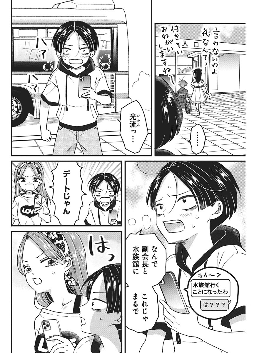 Read KIMI TO ISSHO NI KAYOITAI Chapter 10 [High Quality / Full] - Page 6 - nicomanga.net