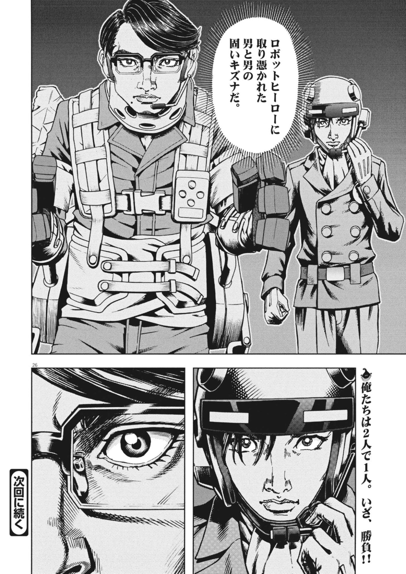 GEKKOU KAMEN Chapter 81 page 26 - nihonkuni.com