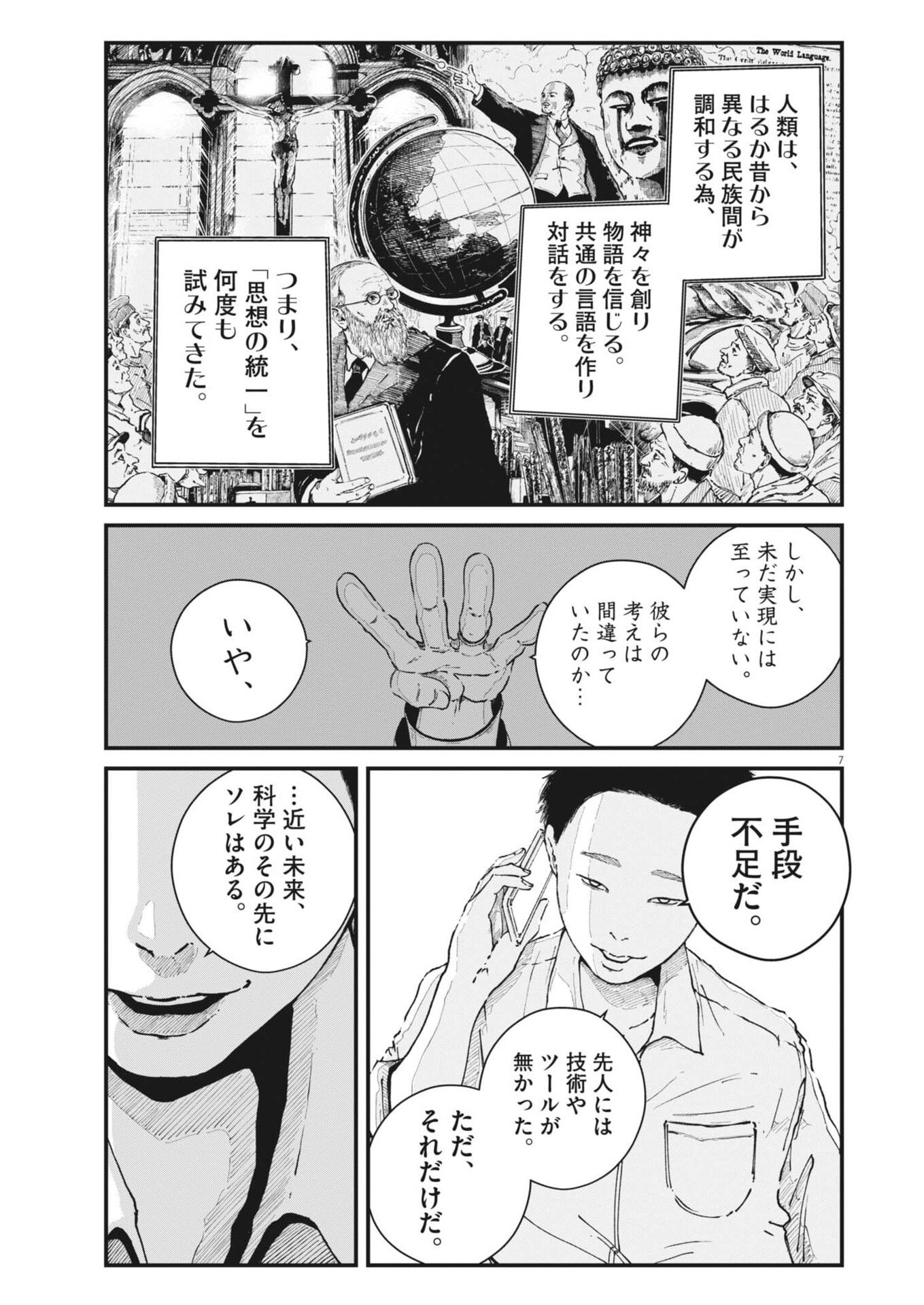 Read KISHIMOJIN Chapter 14 [High Quality / Full] - Page 7 - nicomanga.com