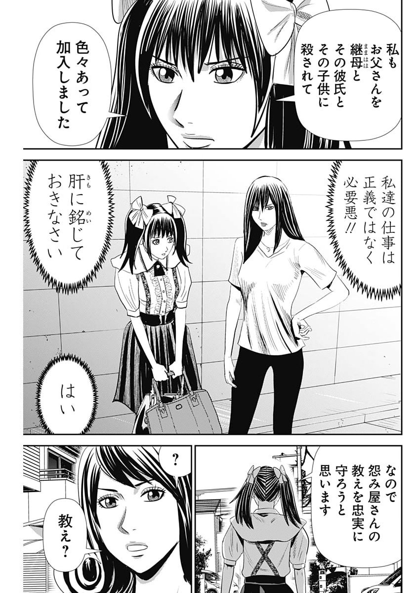 Read URAMIYA HONPO: DIABLO Chapter 91 [High Quality / Full] - Page 9 - nicomanga.net