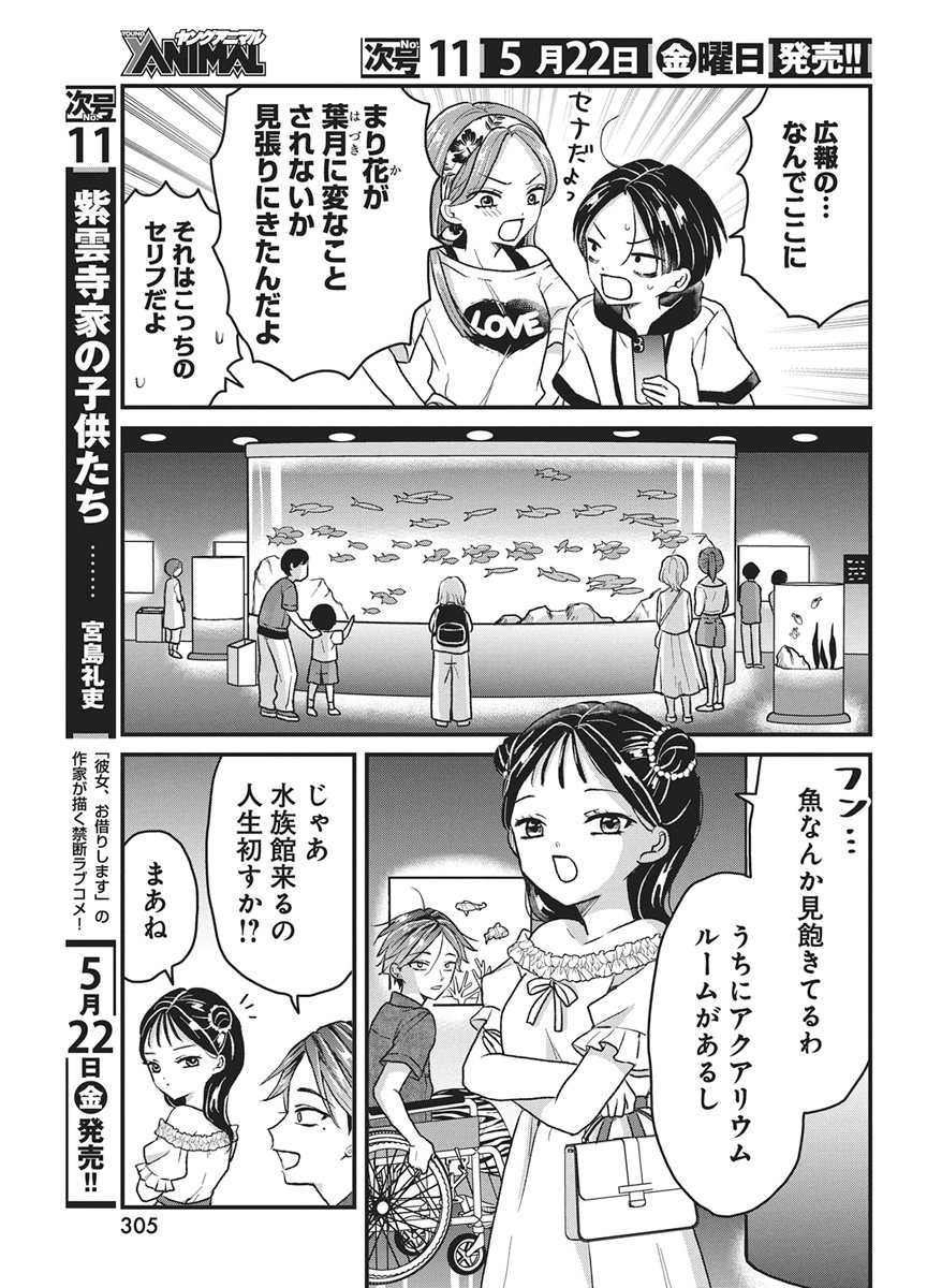 Read KIMI TO ISSHO NI KAYOITAI Chapter 10 [High Quality / Full] - Page 7 - nicomanga.net