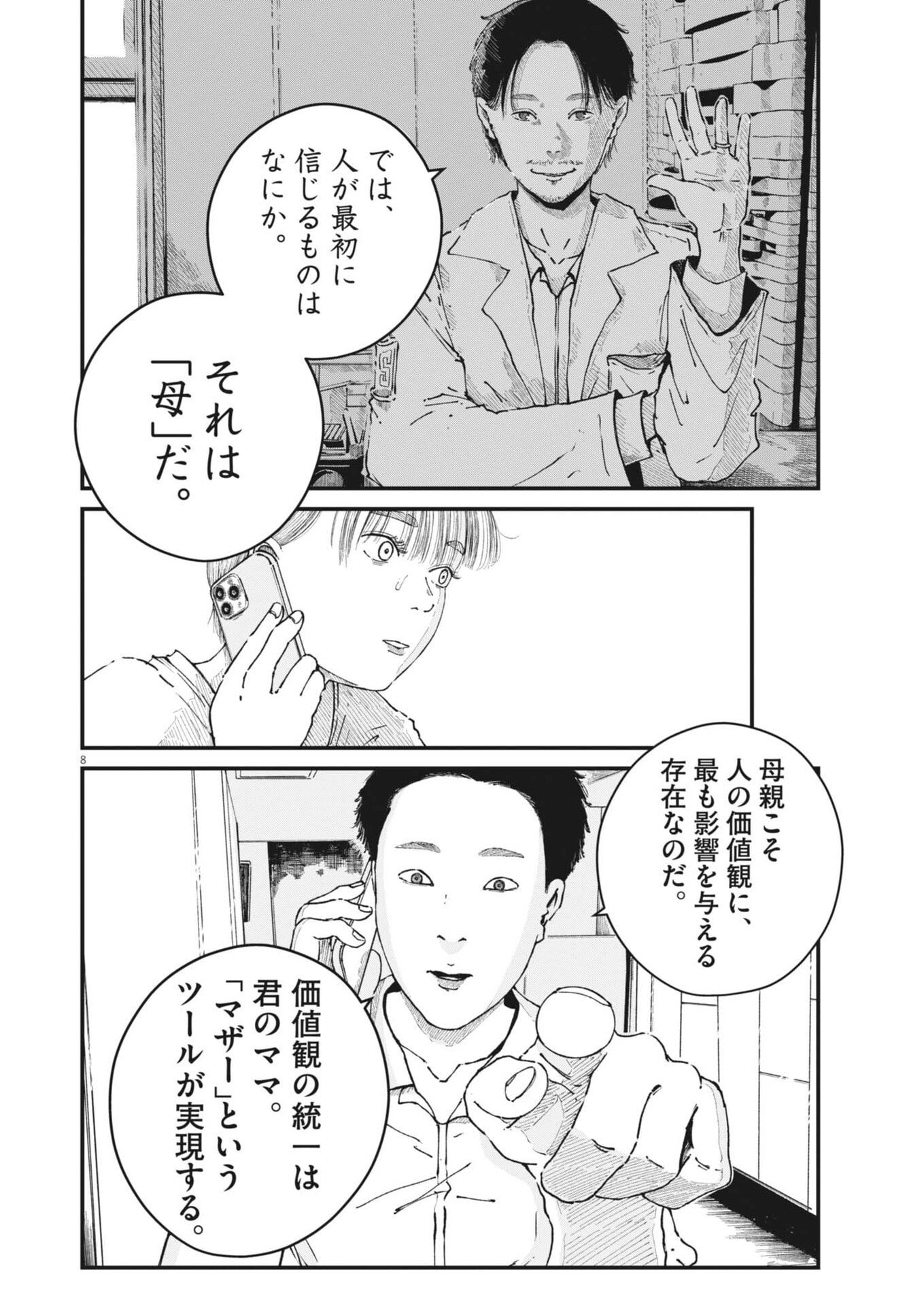 Read KISHIMOJIN Chapter 14 [High Quality / Full] - Page 8 - nicomanga.com
