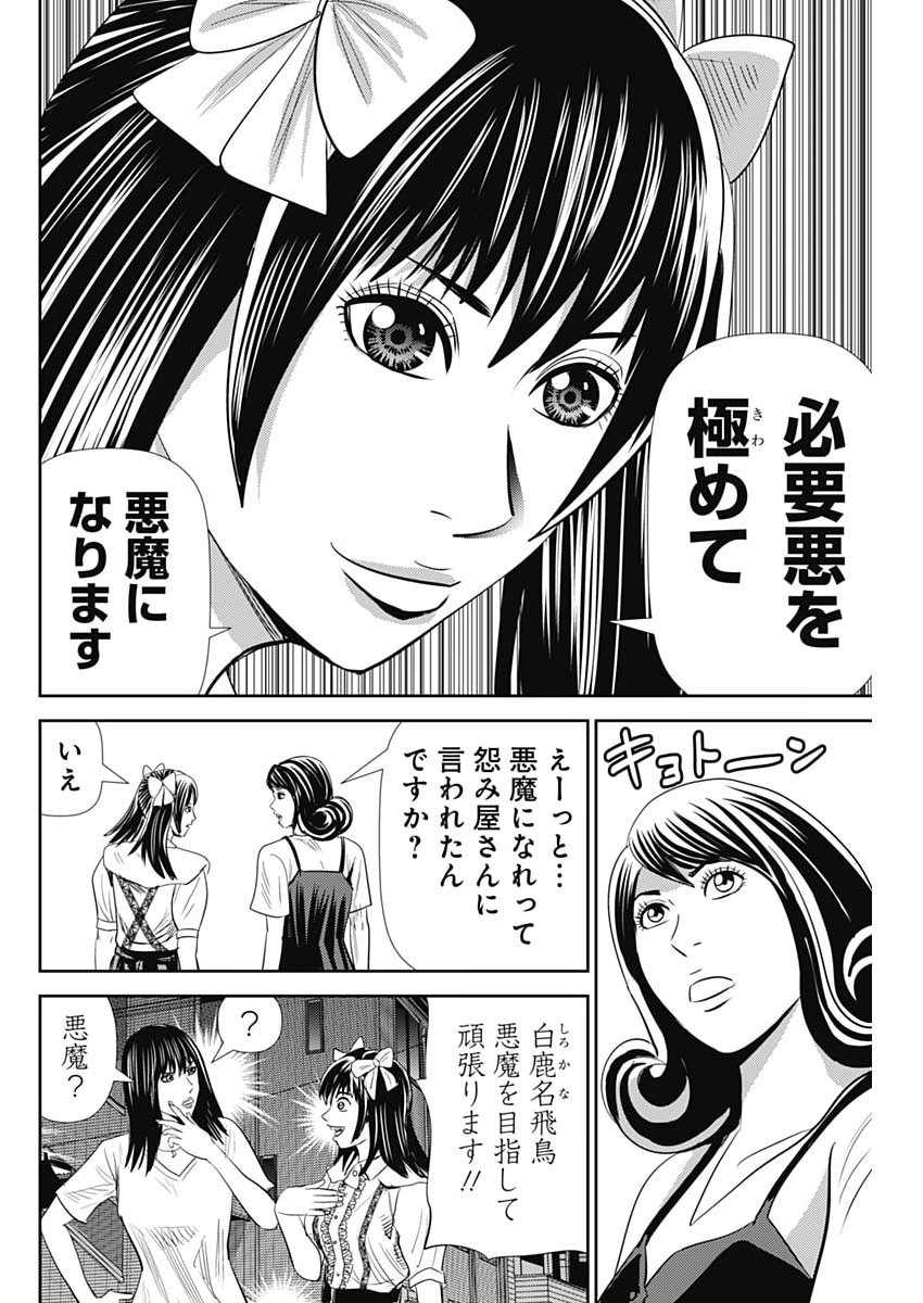 Read URAMIYA HONPO: DIABLO Chapter 91 [High Quality / Full] - Page 10 - nicomanga.net