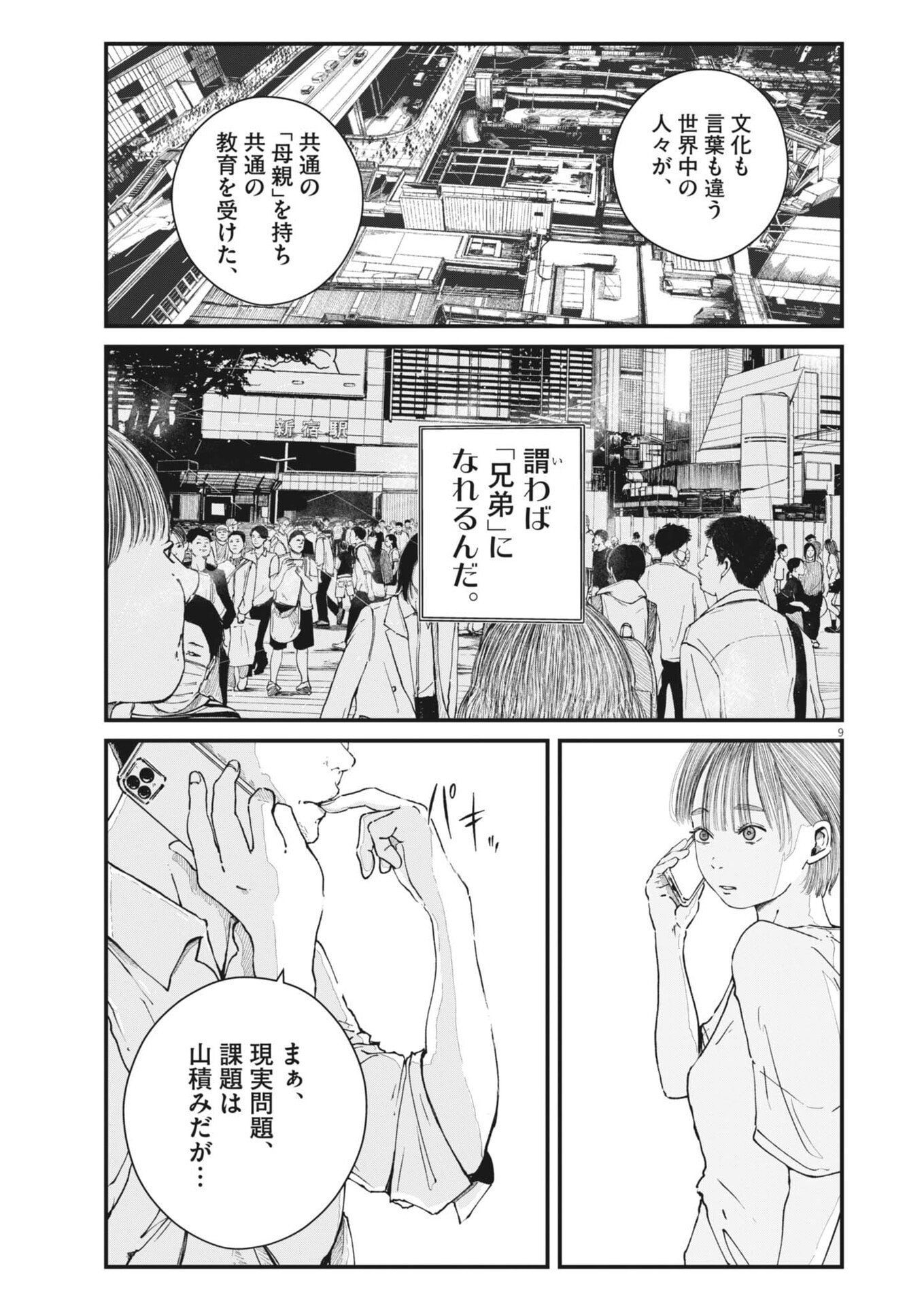 Read KISHIMOJIN Chapter 14 [High Quality / Full] - Page 9 - nicomanga.com