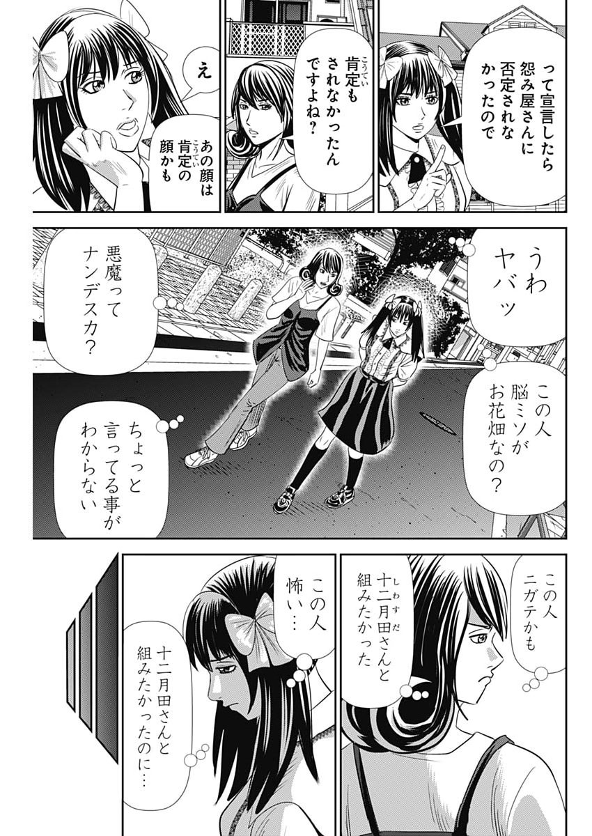 Read URAMIYA HONPO: DIABLO Chapter 91 [High Quality / Full] - Page 11 - nicomanga.net