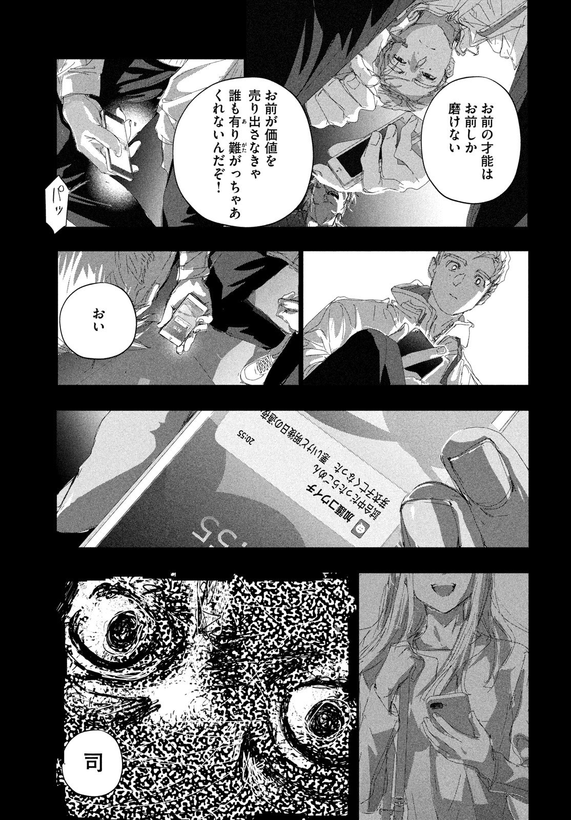 MEDALIST - RAW Chapter 60 page 49 - nihonkuni.com