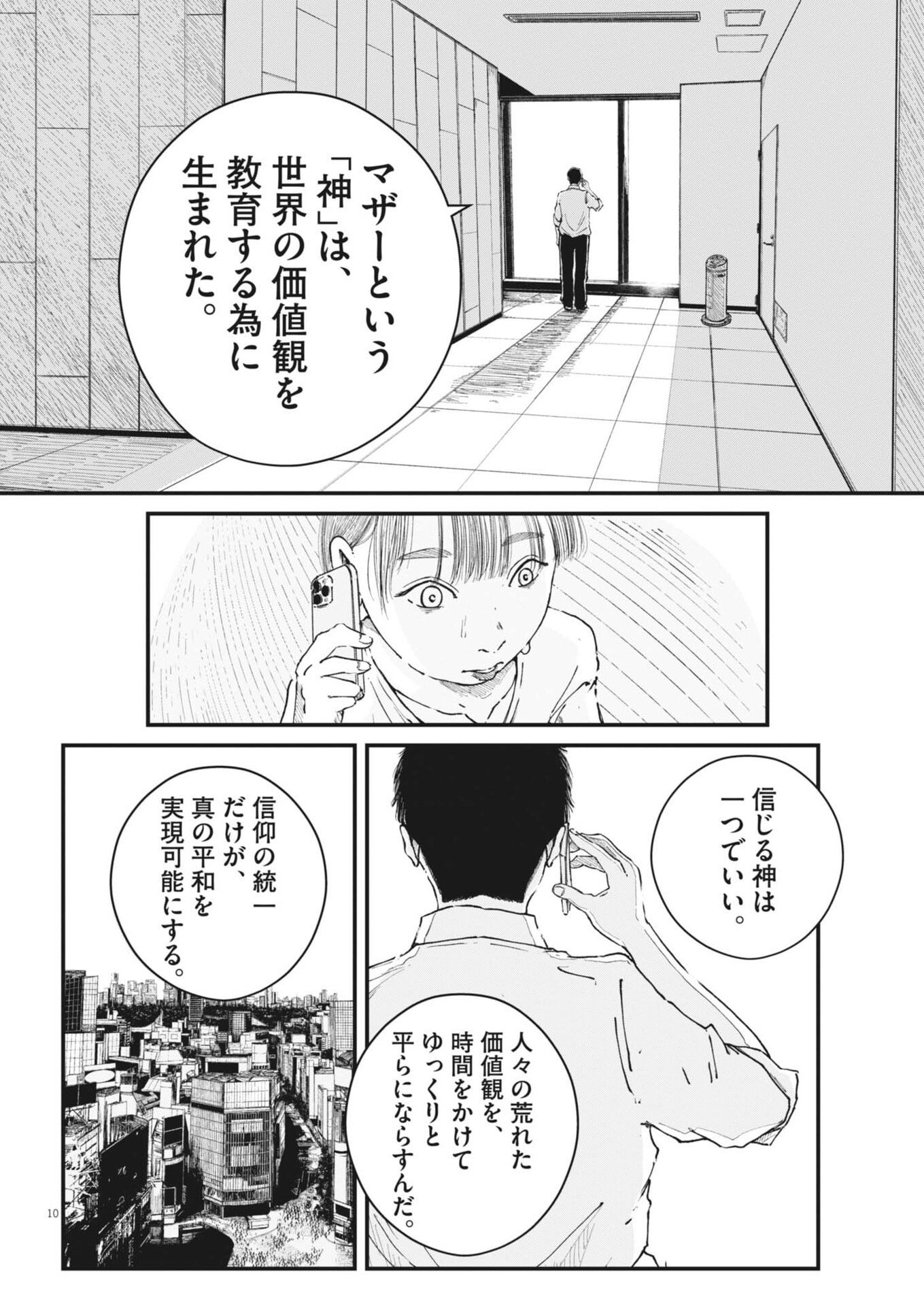 Read KISHIMOJIN Chapter 14 [High Quality / Full] - Page 10 - nicomanga.com