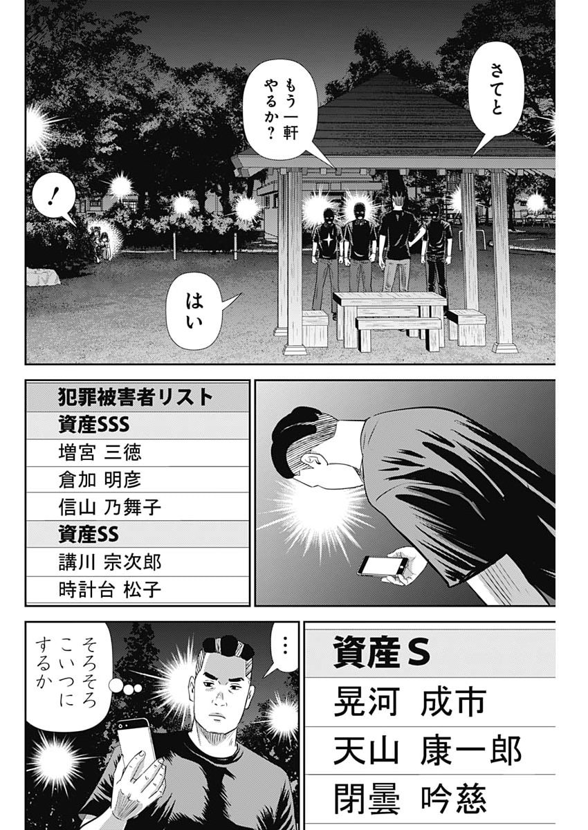 Read URAMIYA HONPO: DIABLO Chapter 91 [High Quality / Full] - Page 12 - nicomanga.net