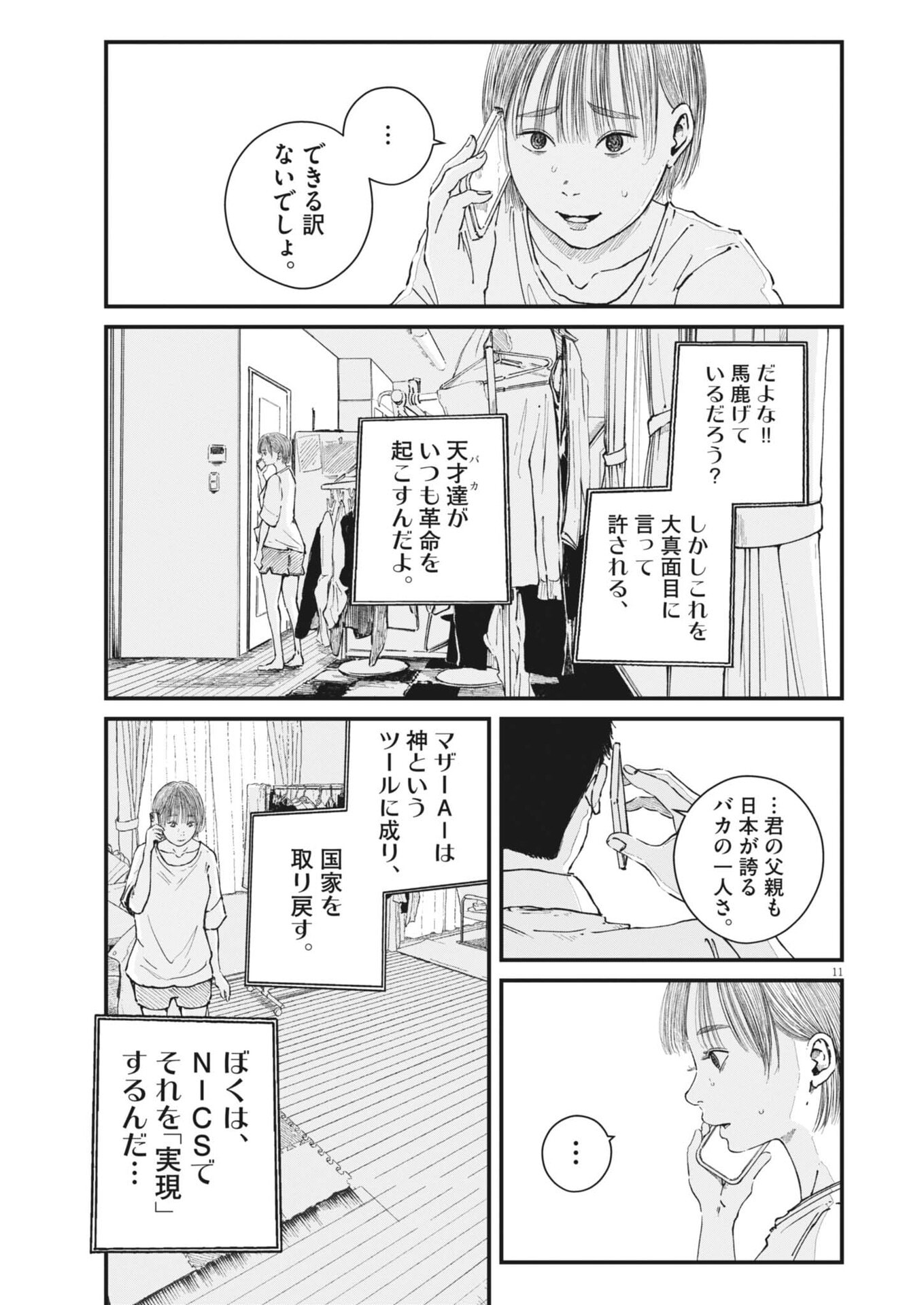 Read KISHIMOJIN Chapter 14 [High Quality / Full] - Page 11 - nicomanga.com