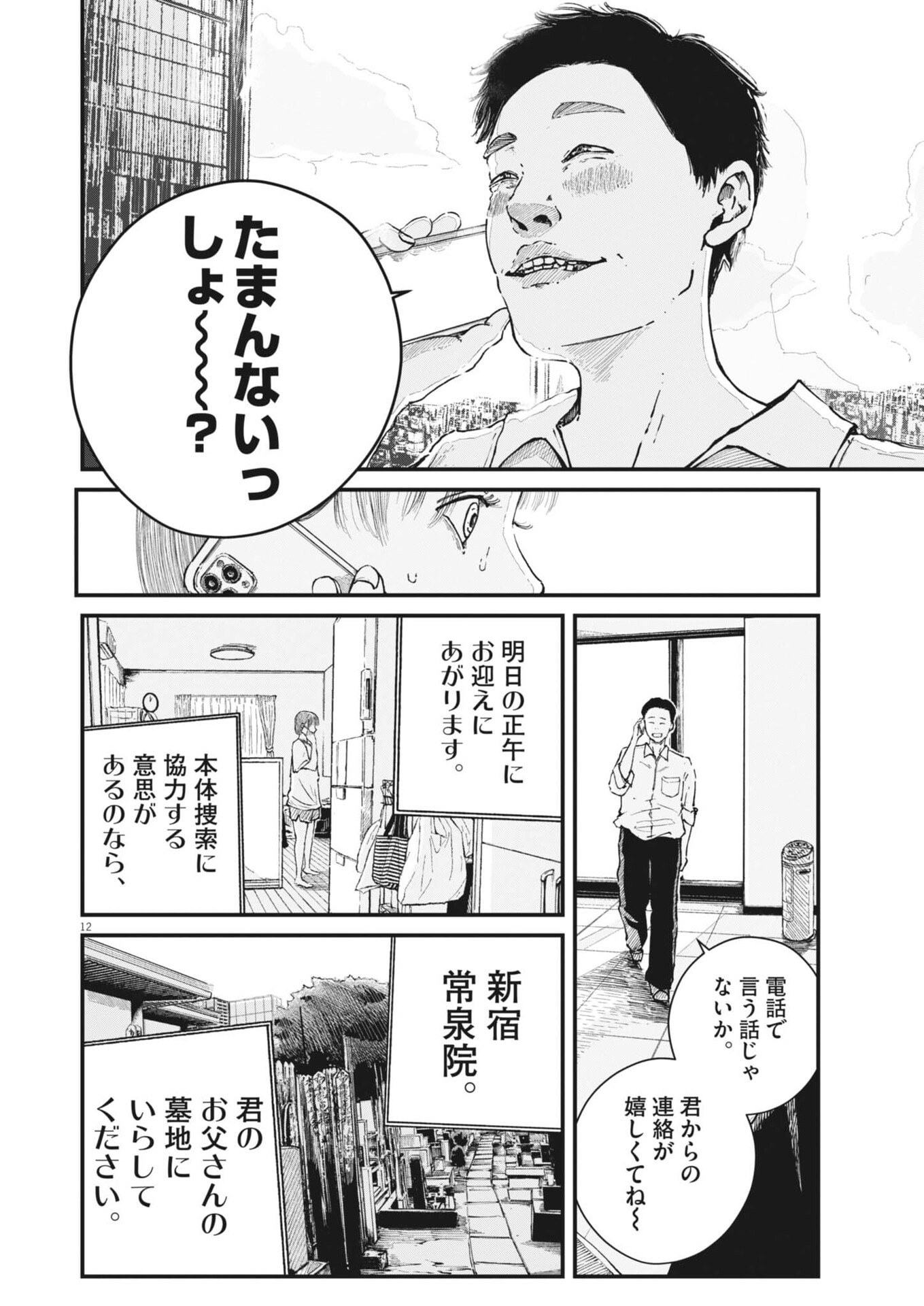 Read KISHIMOJIN Chapter 14 [High Quality / Full] - Page 12 - nicomanga.com