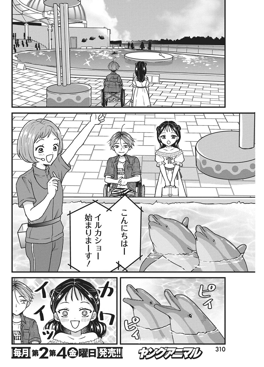 Read KIMI TO ISSHO NI KAYOITAI Chapter 10 [High Quality / Full] - Page 12 - nicomanga.net