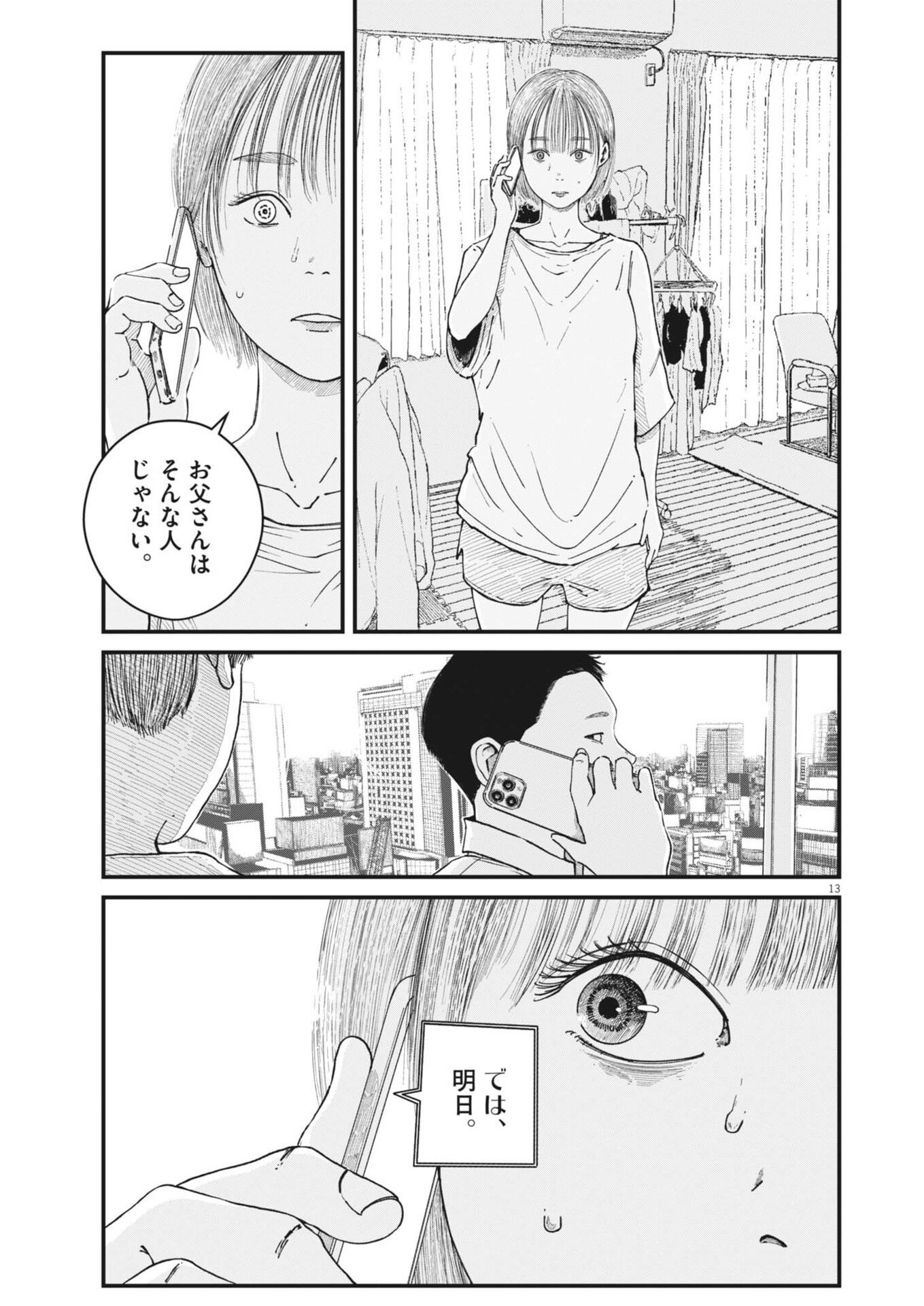 Read KISHIMOJIN Chapter 14 [High Quality / Full] - Page 13 - nicomanga.com