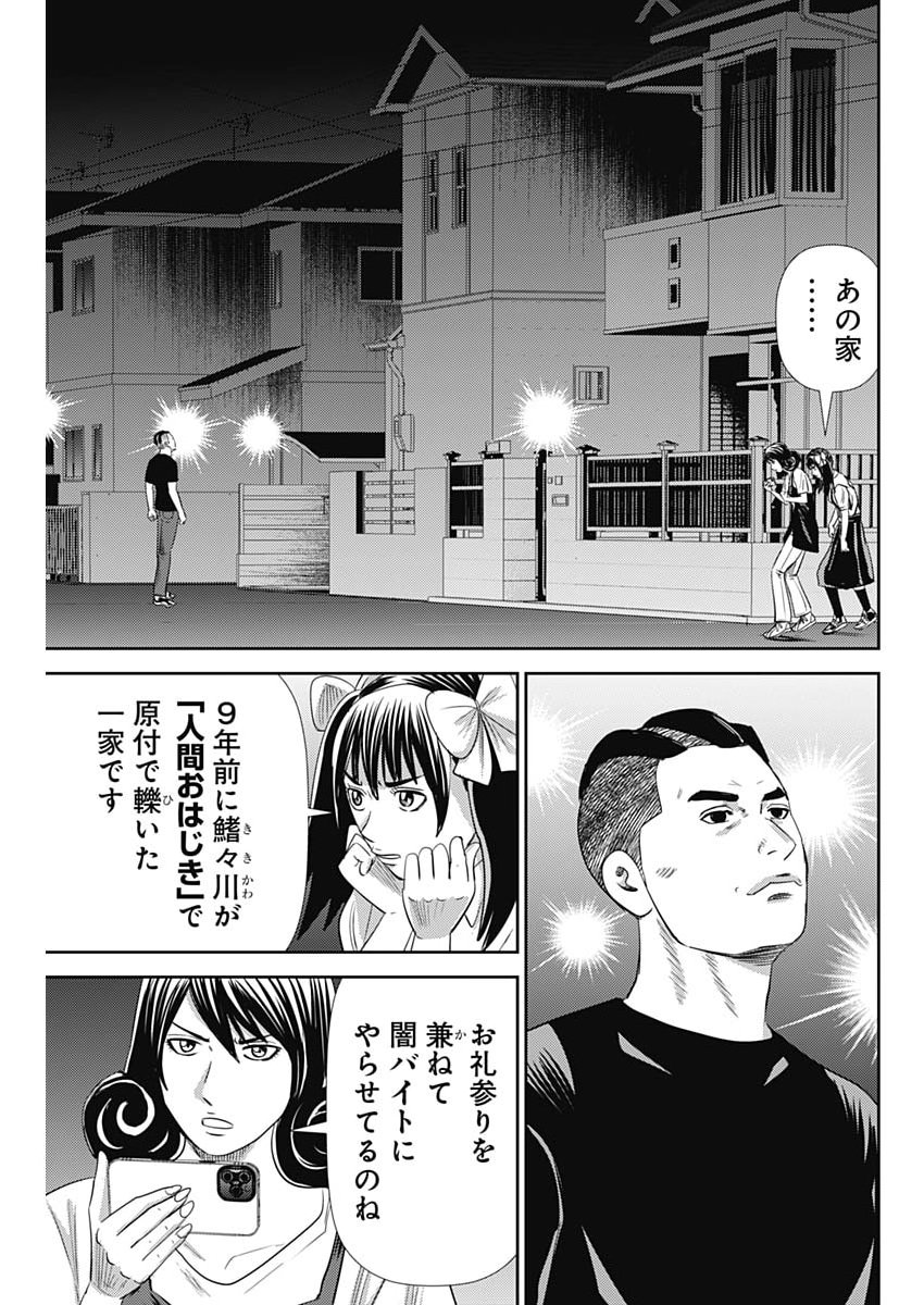 Read URAMIYA HONPO: DIABLO Chapter 91 [High Quality / Full] - Page 15 - nicomanga.net