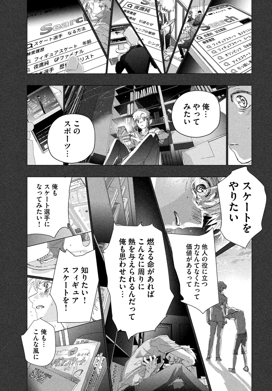 MEDALIST - RAW Chapter 60 page 53 - nihonkuni.com