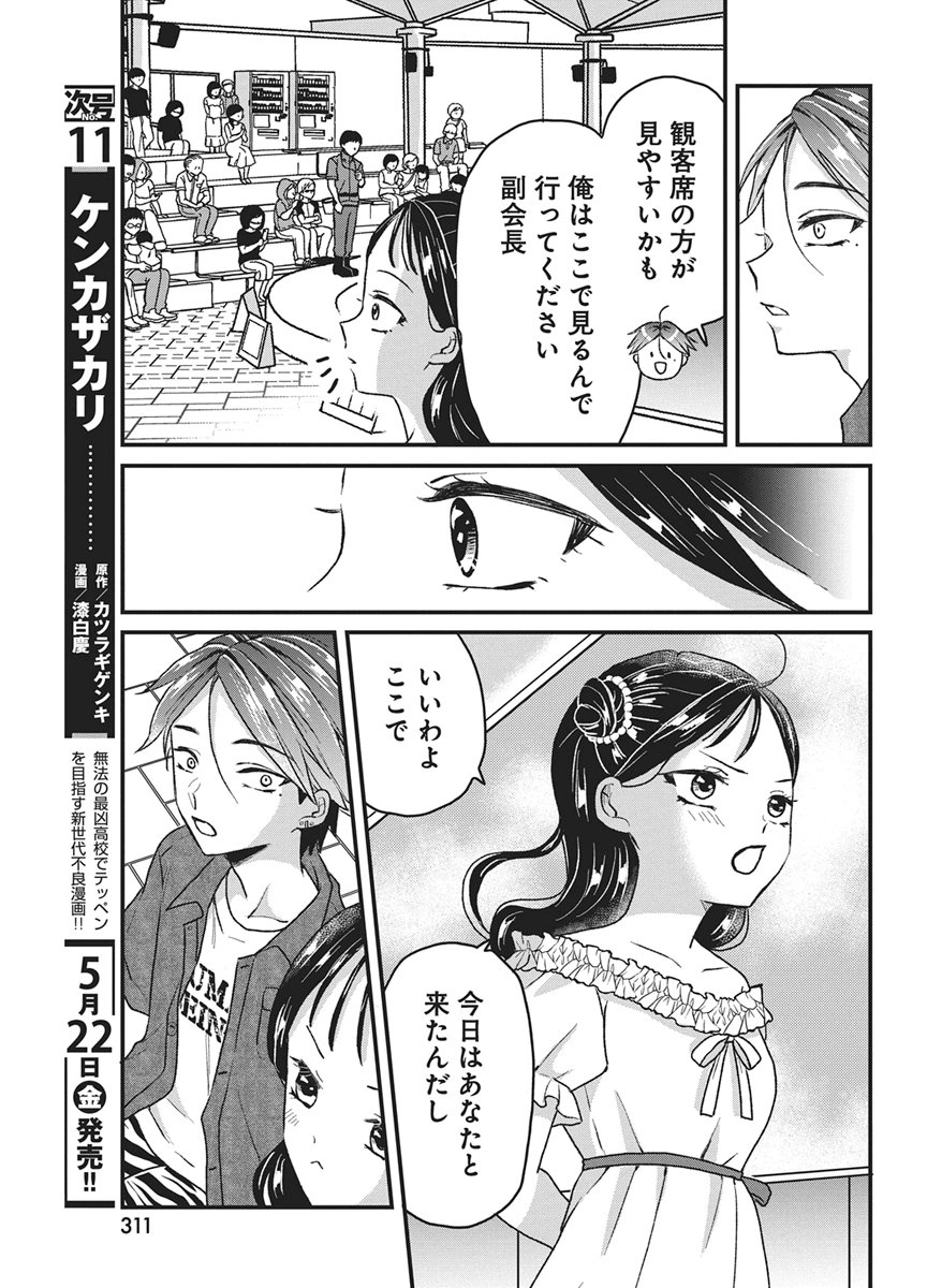 Read KIMI TO ISSHO NI KAYOITAI Chapter 10 [High Quality / Full] - Page 13 - nicomanga.net