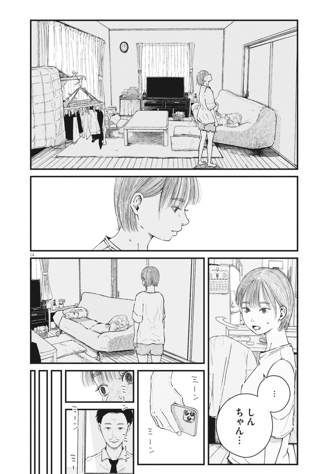Read KISHIMOJIN Chapter 14 [High Quality / Full] - Page 14 - nicomanga.com