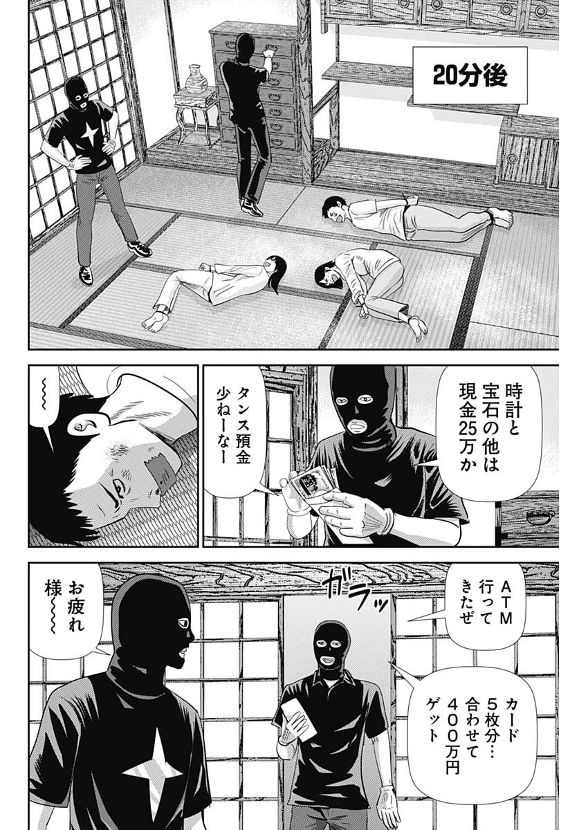 Read URAMIYA HONPO: DIABLO Chapter 91 [High Quality / Full] - Page 16 - nicomanga.net