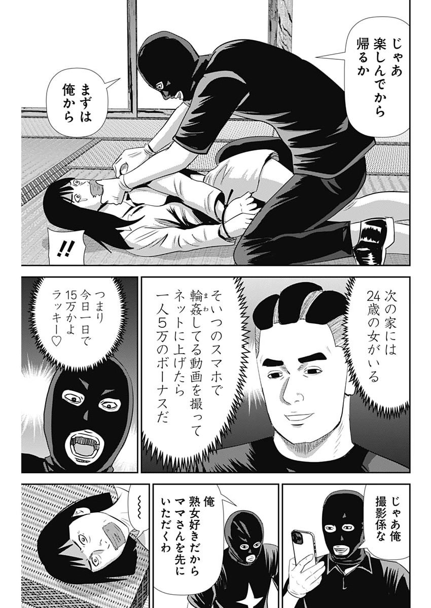 Read URAMIYA HONPO: DIABLO Chapter 91 [High Quality / Full] - Page 17 - nicomanga.net