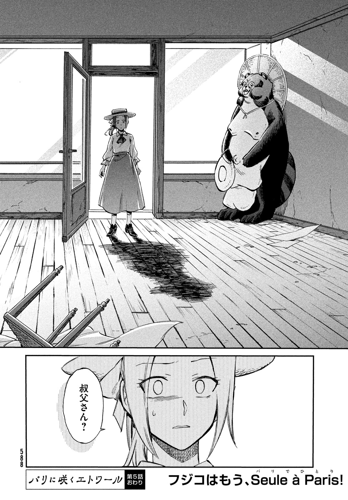 Read PARIS NI SAKU ÉTOILE Chapter 5 [High Quality / Full] - Page 30 - nicomanga.net