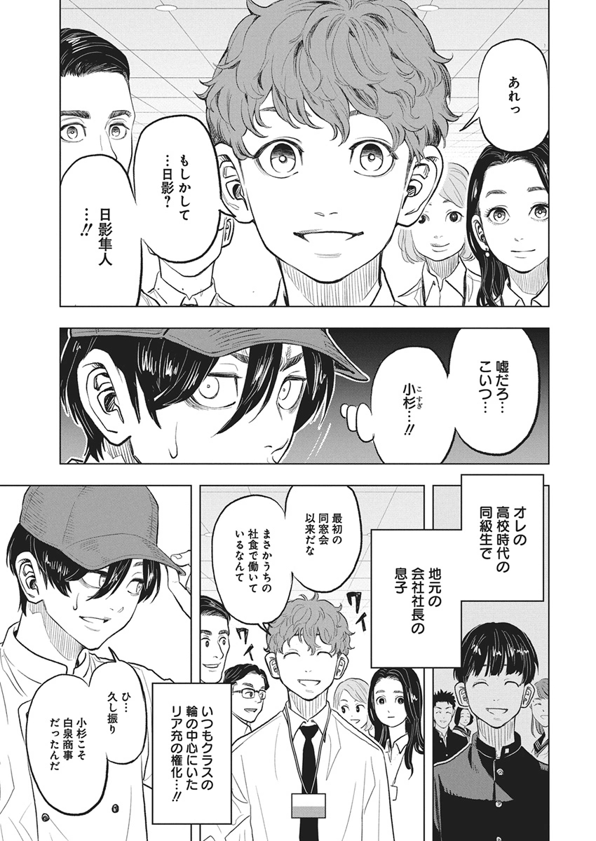 NAGATACHO ALIENS Chapter 1 page 30 - nihonkuni.com