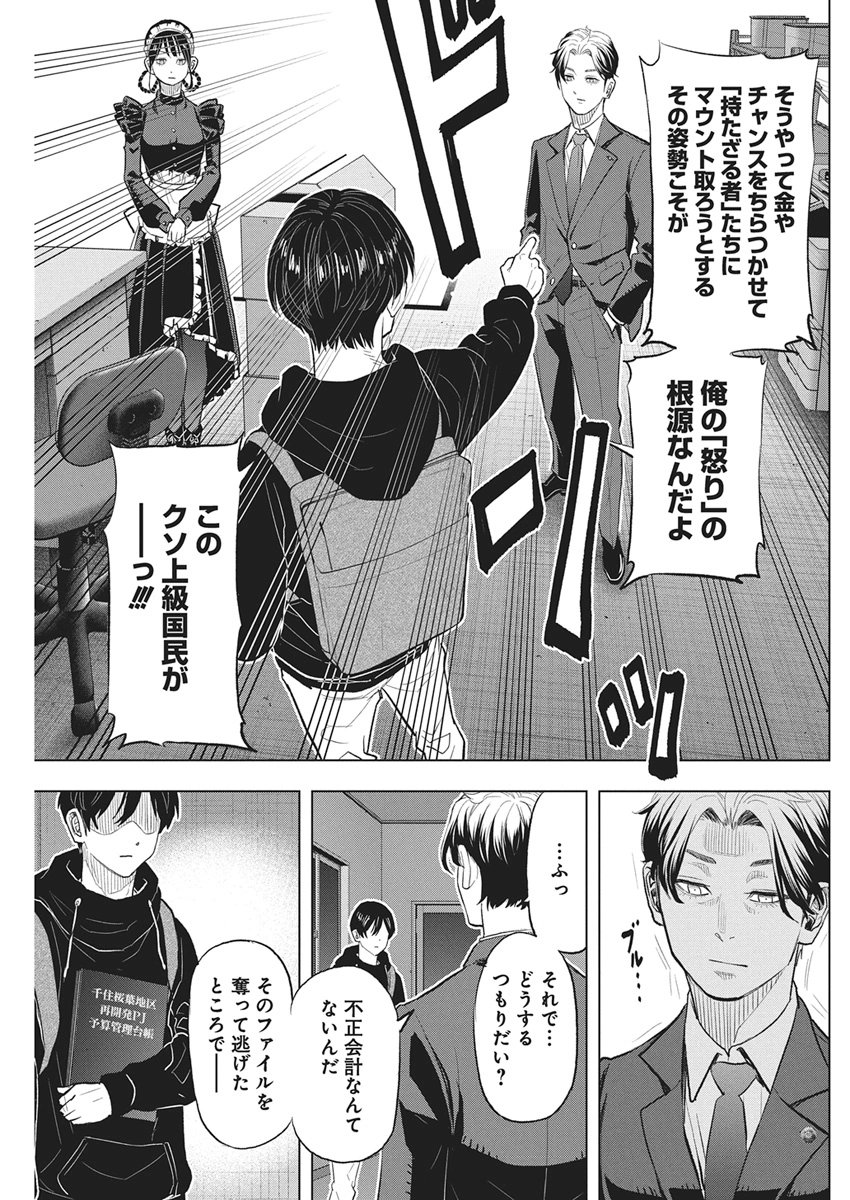 NAGATACHO ALIENS Chapter 2 page 31 - nihonkuni.com