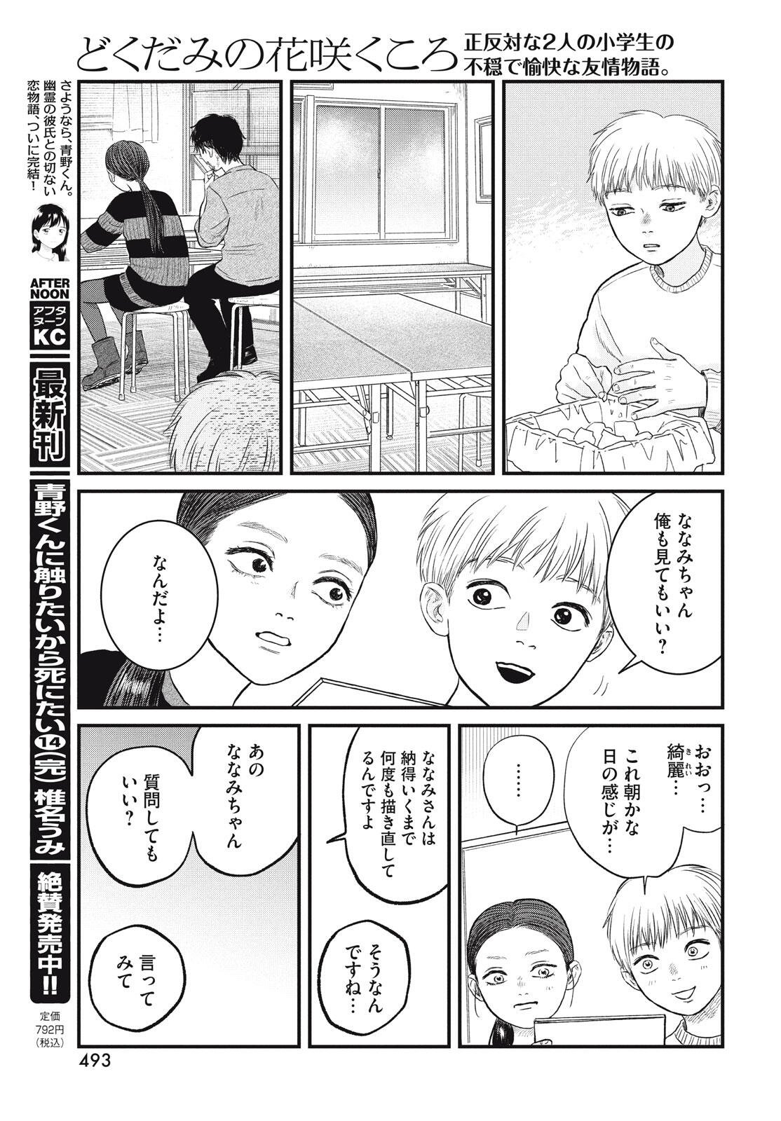 DOKUDAMI NO HANA SAKU KORO Chapter 21 page 31 - nihonkuni.com