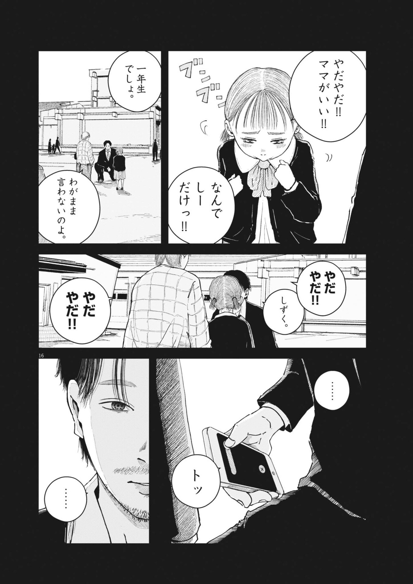 Read KISHIMOJIN Chapter 14 [High Quality / Full] - Page 16 - nicomanga.com