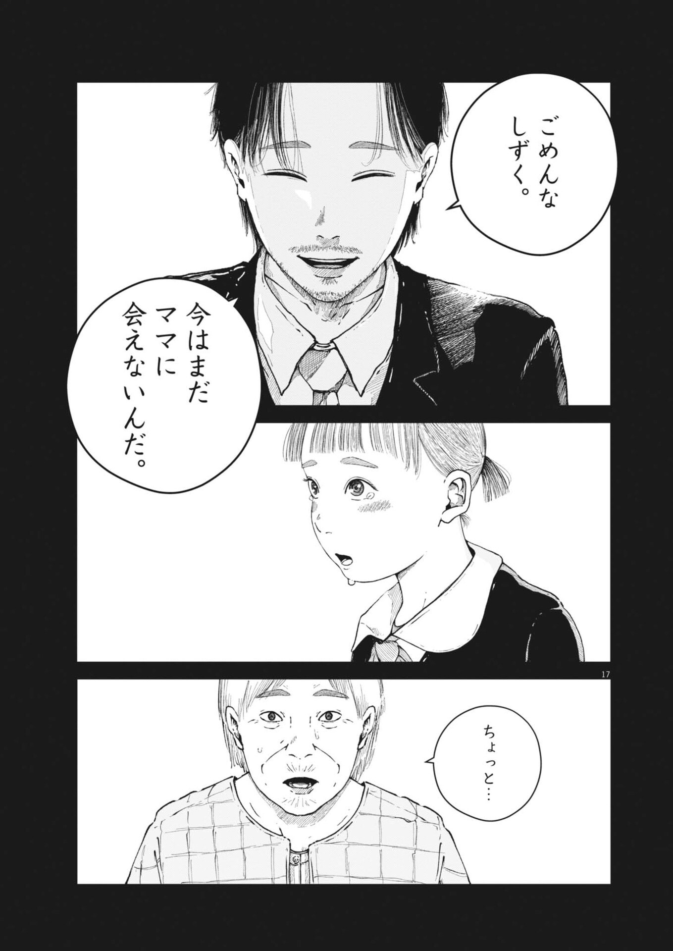 Read KISHIMOJIN Chapter 14 [High Quality / Full] - Page 17 - nicomanga.com