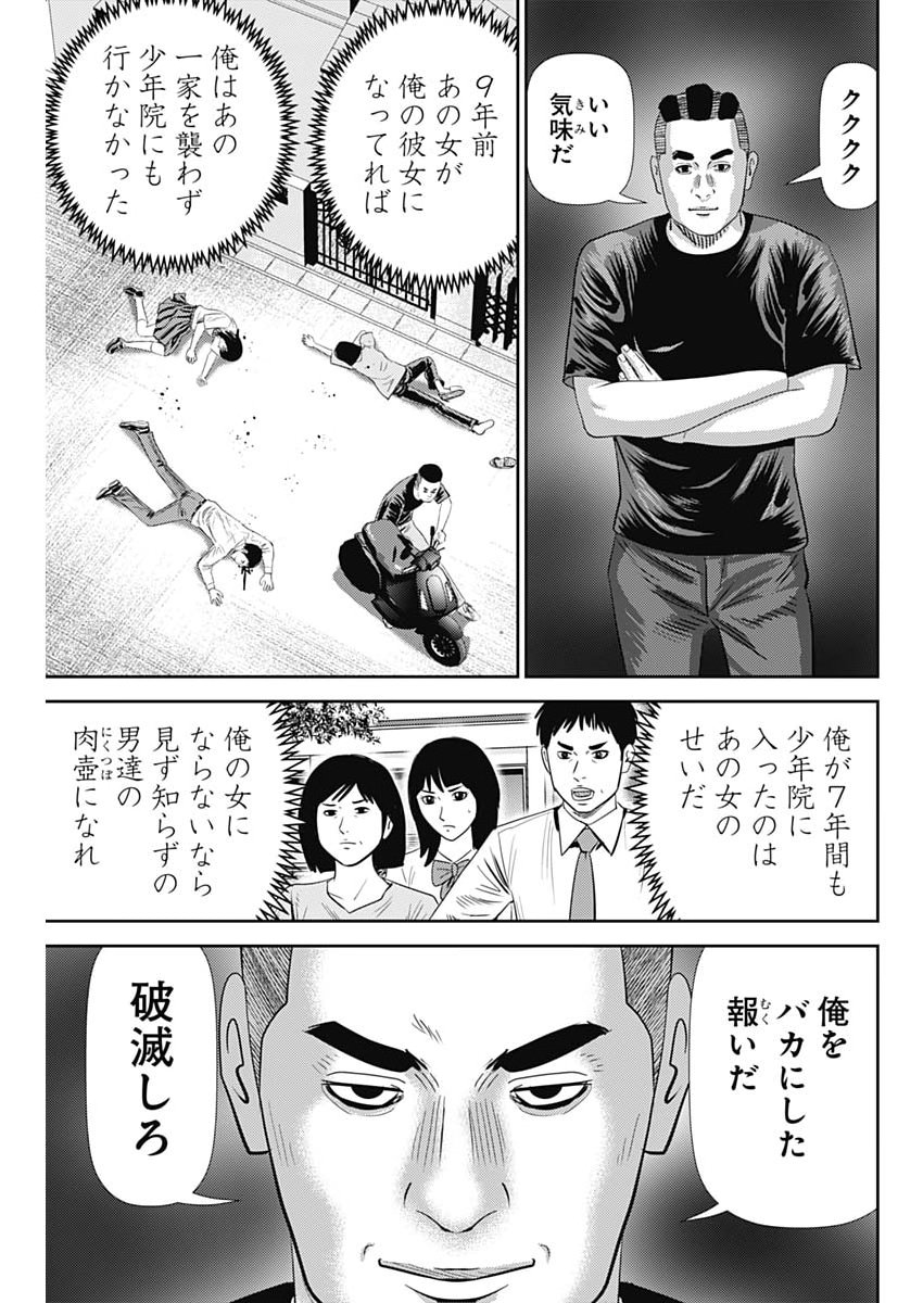 Read URAMIYA HONPO: DIABLO Chapter 91 [High Quality / Full] - Page 19 - nicomanga.net