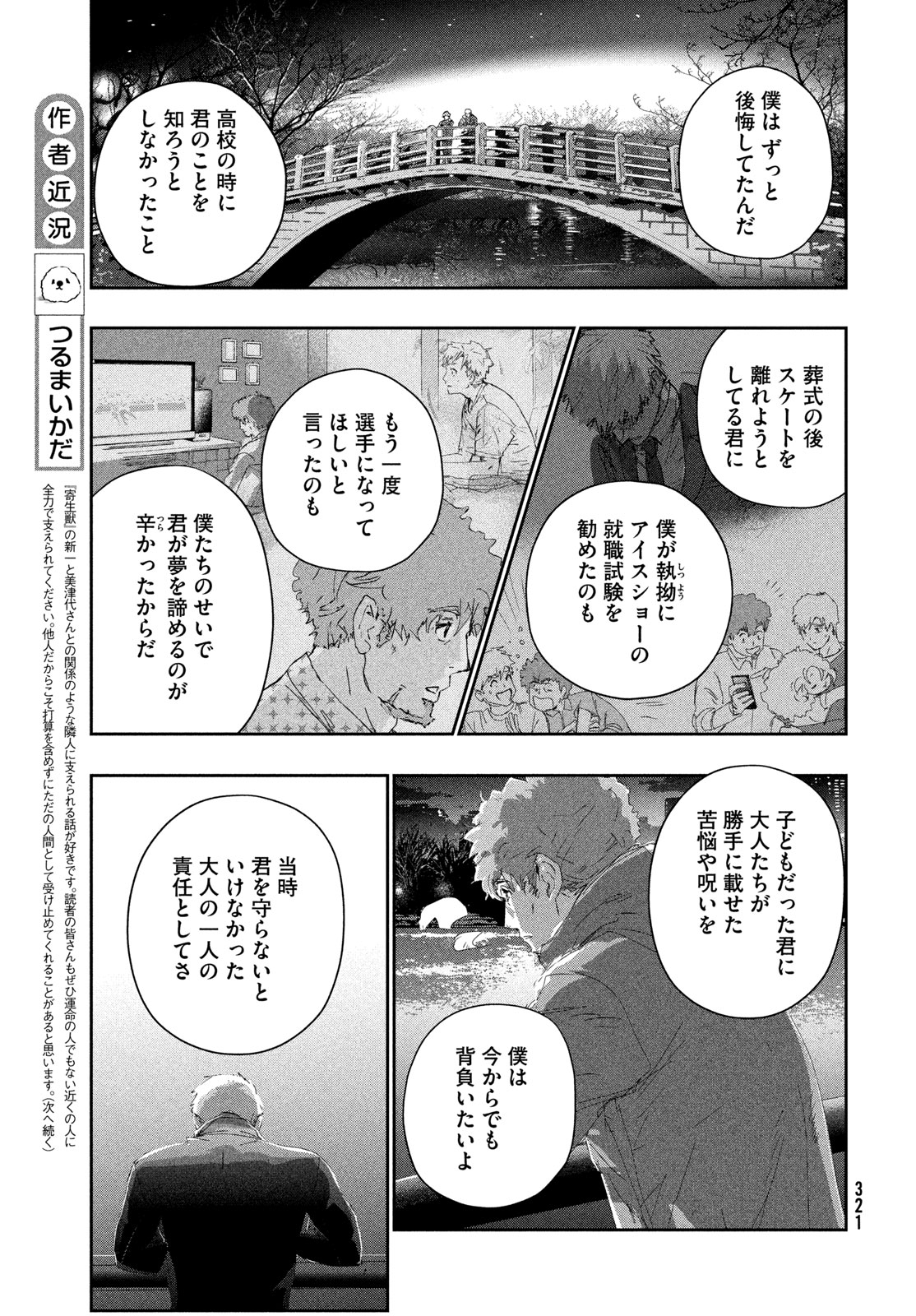 MEDALIST - RAW Chapter 60 page 57 - nihonkuni.com