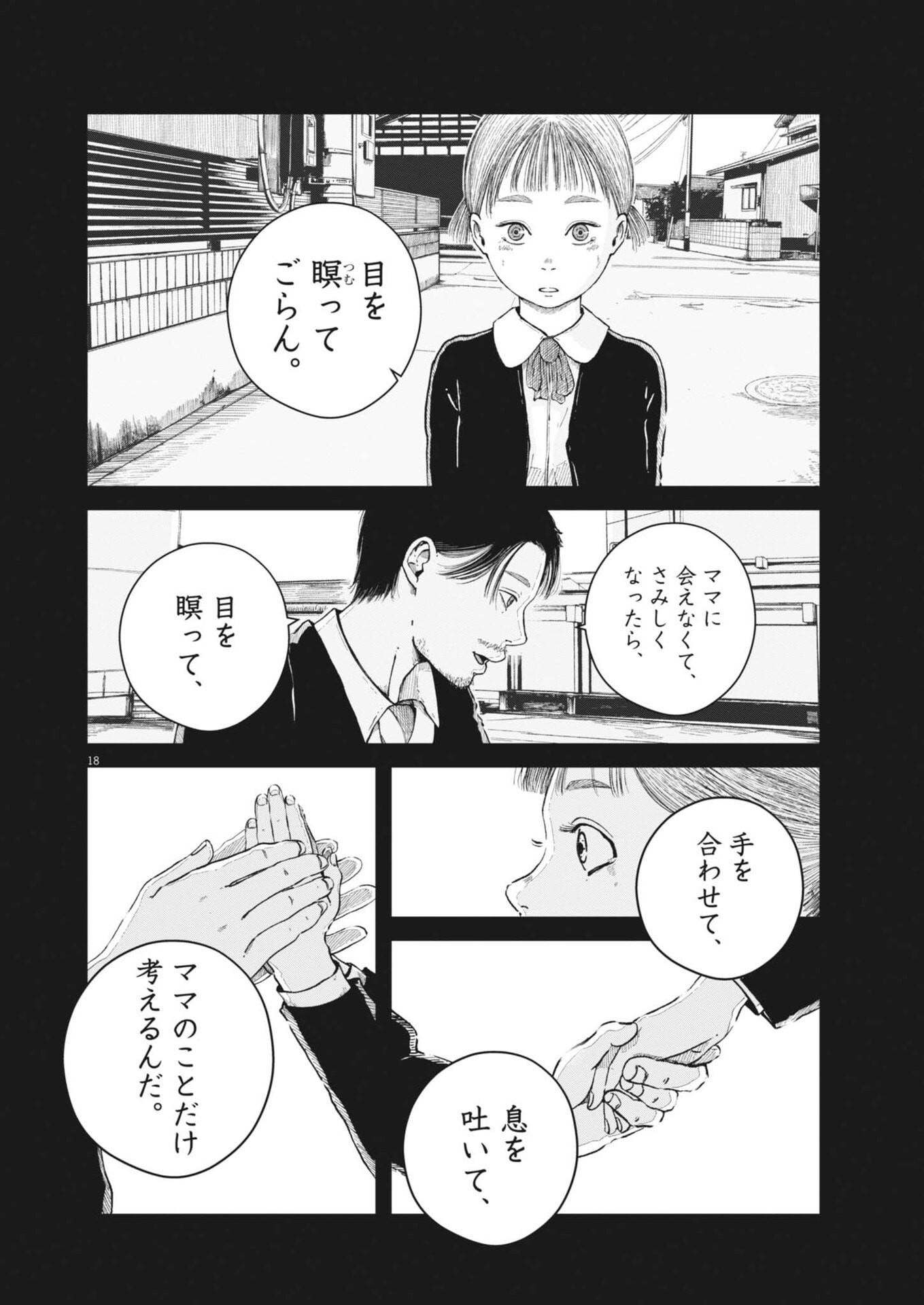 Read KISHIMOJIN Chapter 14 [High Quality / Full] - Page 18 - nicomanga.com