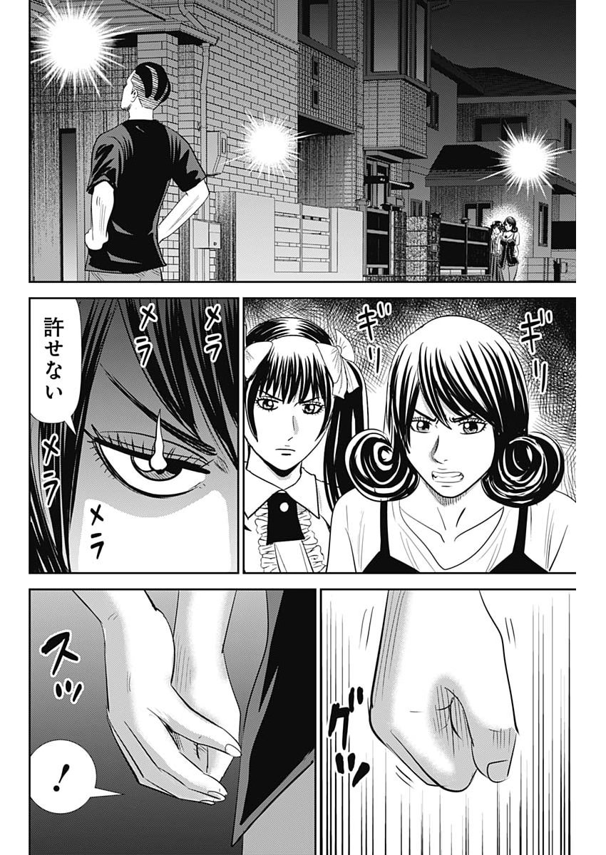 Read URAMIYA HONPO: DIABLO Chapter 91 [High Quality / Full] - Page 20 - nicomanga.net