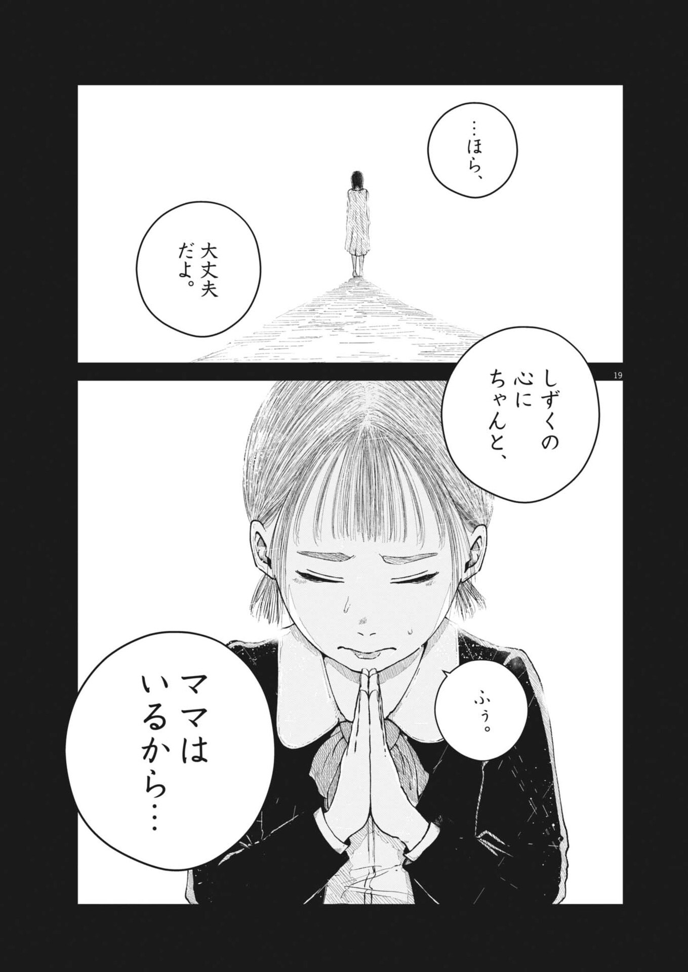 Read KISHIMOJIN Chapter 14 [High Quality / Full] - Page 19 - nicomanga.com