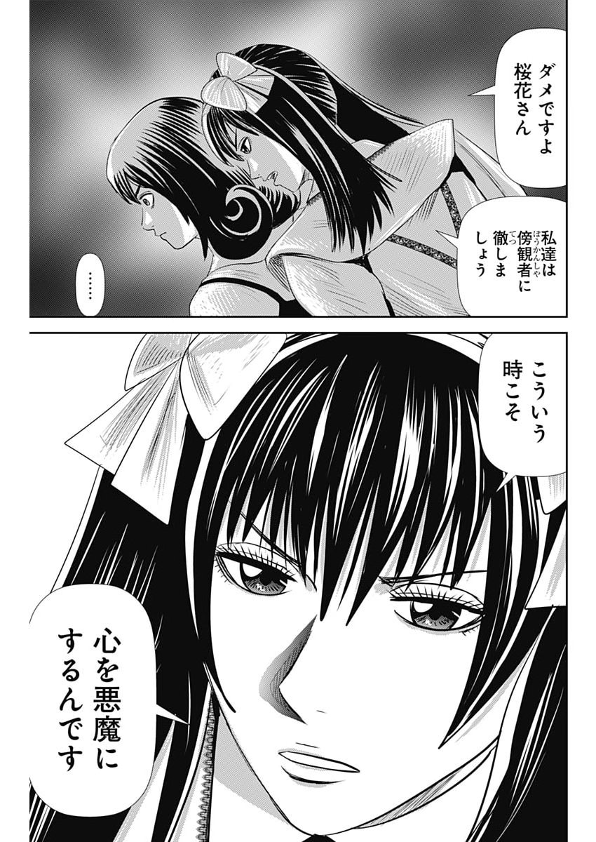 Read URAMIYA HONPO: DIABLO Chapter 91 [High Quality / Full] - Page 21 - nicomanga.net