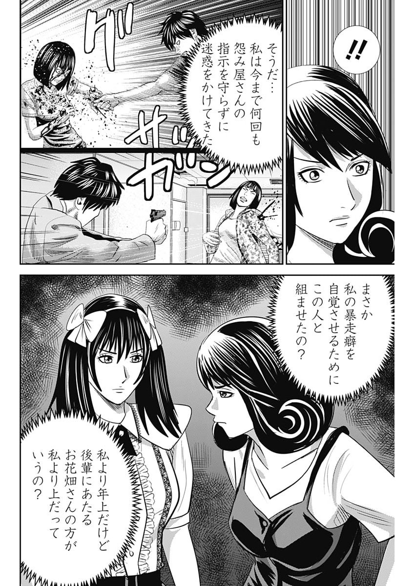 Read URAMIYA HONPO: DIABLO Chapter 91 [High Quality / Full] - Page 22 - nicomanga.net