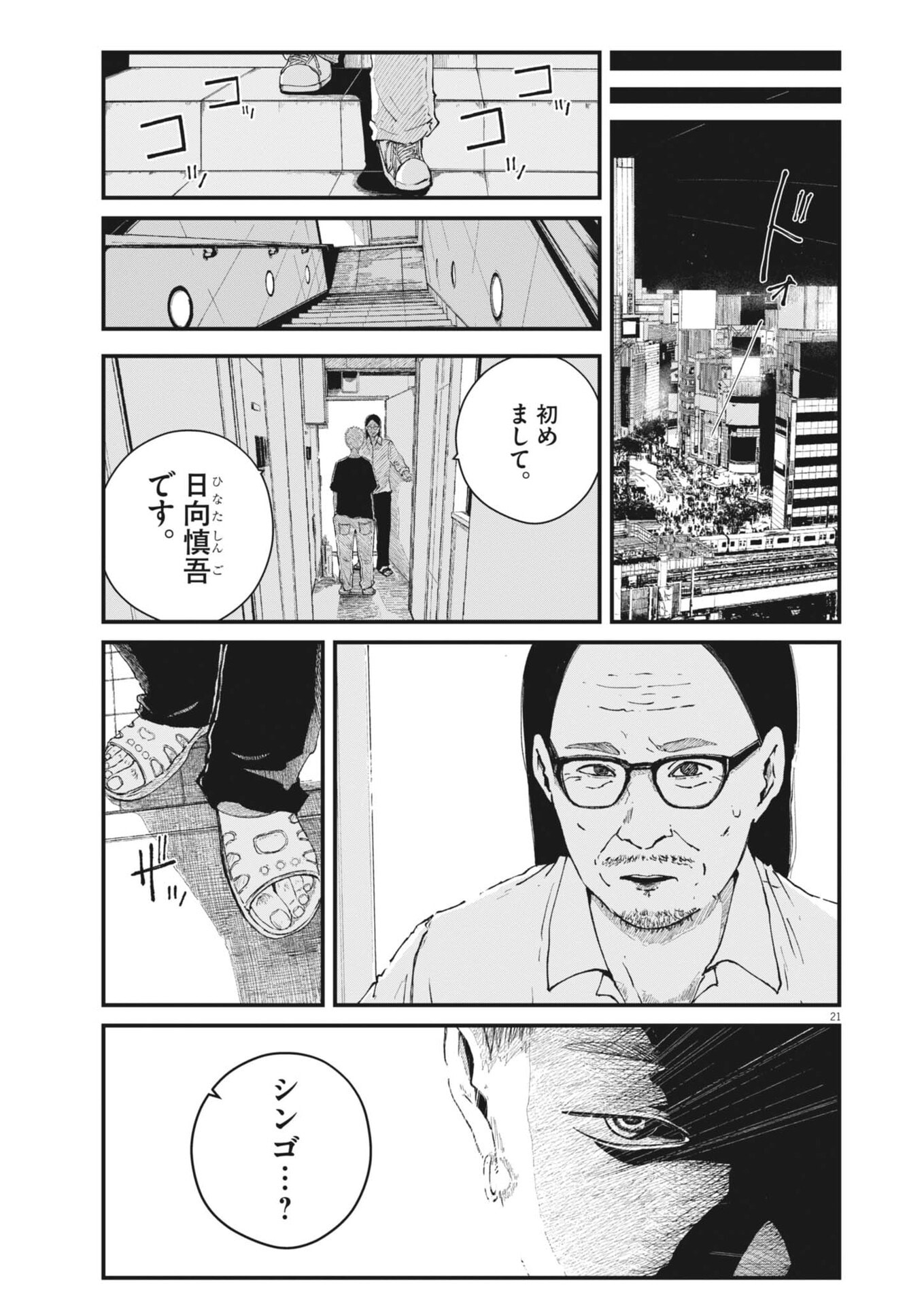 Read KISHIMOJIN Chapter 14 [High Quality / Full] - Page 21 - nicomanga.com
