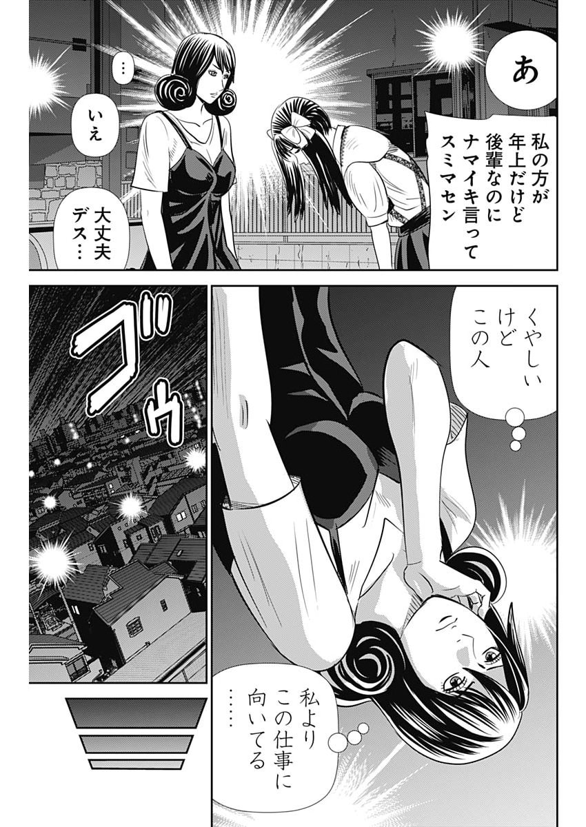 Read URAMIYA HONPO: DIABLO Chapter 91 [High Quality / Full] - Page 23 - nicomanga.net