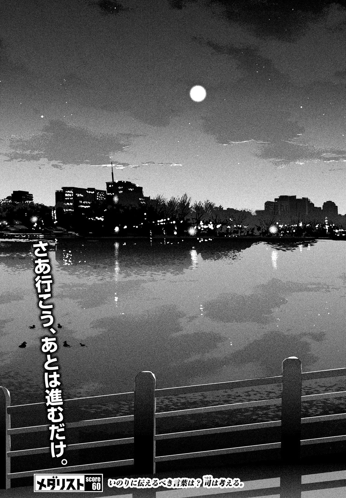MEDALIST - RAW Chapter 60 page 61 - nihonkuni.com
