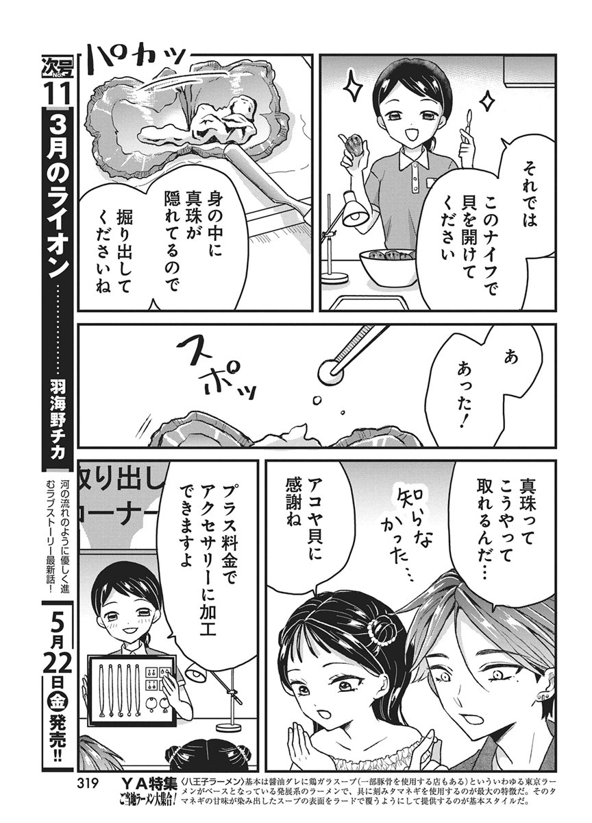 Read KIMI TO ISSHO NI KAYOITAI Chapter 10 [High Quality / Full] - Page 21 - nicomanga.net