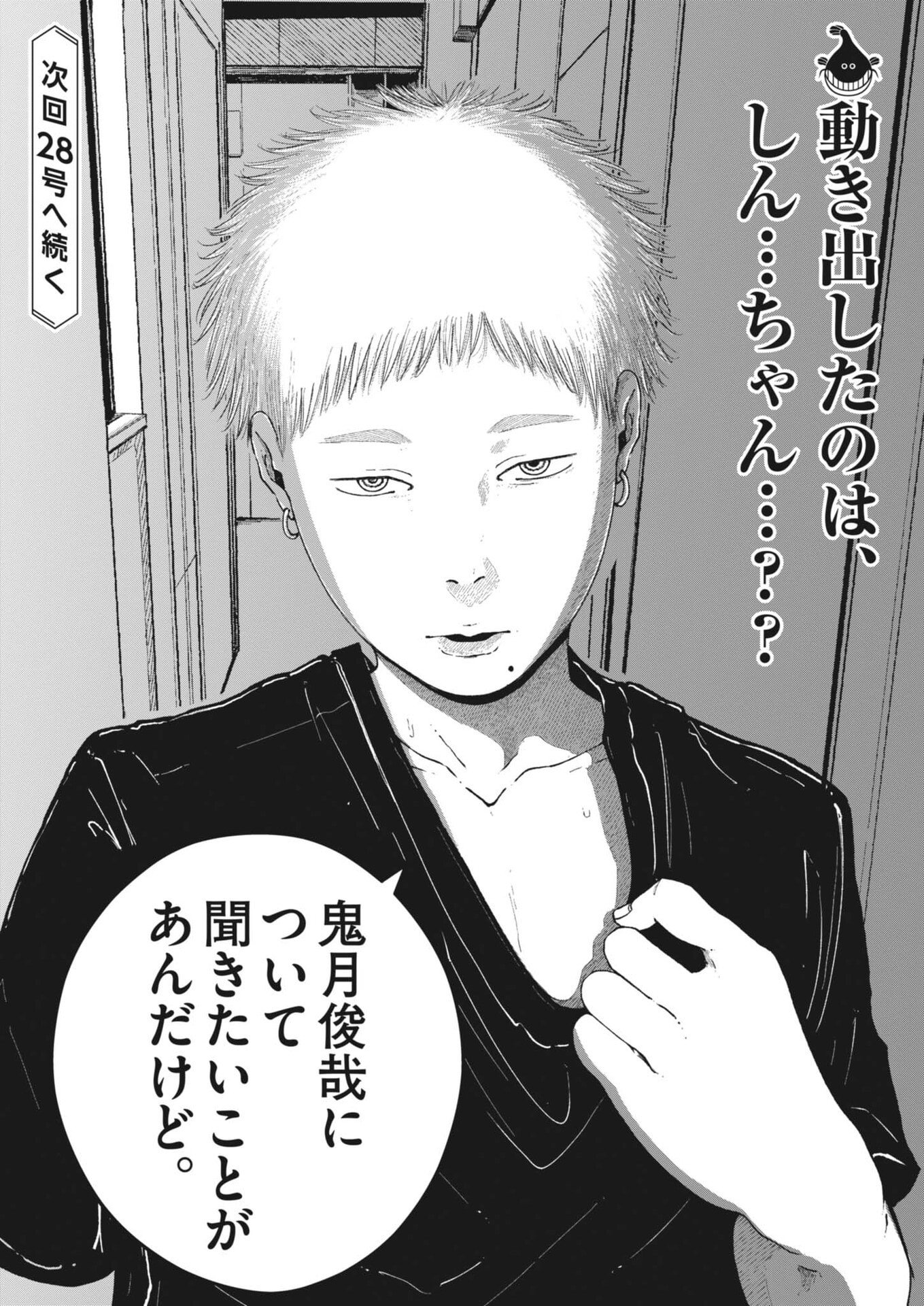 Read KISHIMOJIN Chapter 14 [High Quality / Full] - Page 22 - nicomanga.com