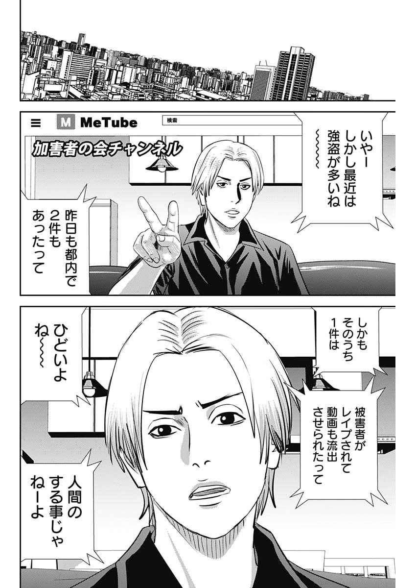 Read URAMIYA HONPO: DIABLO Chapter 91 [High Quality / Full] - Page 24 - nicomanga.net