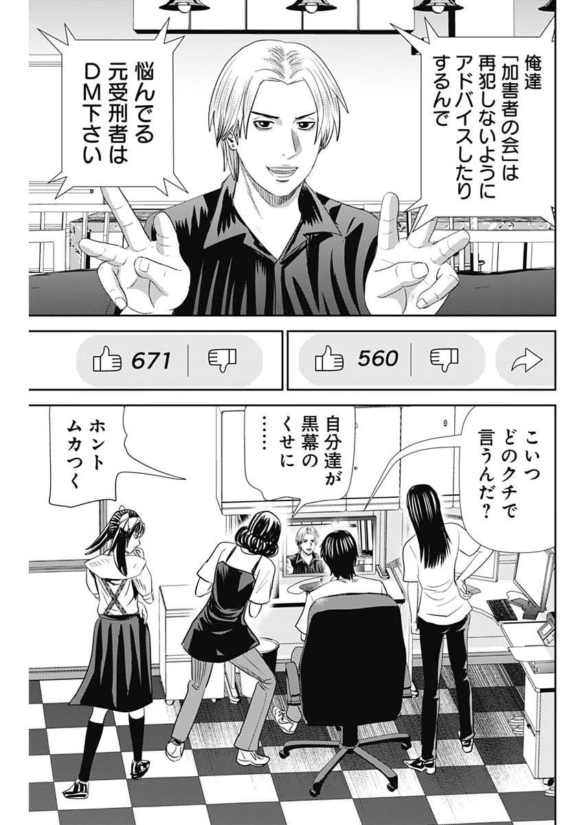Read URAMIYA HONPO: DIABLO Chapter 91 [High Quality / Full] - Page 25 - nicomanga.net