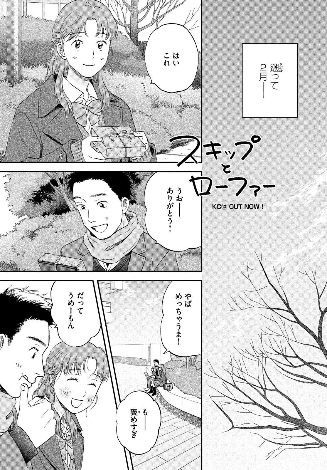 Read SUKIPPU TO ROFA - RAW Chapter 80 [High Quality / Full] - Page 1 - nicomanga.net