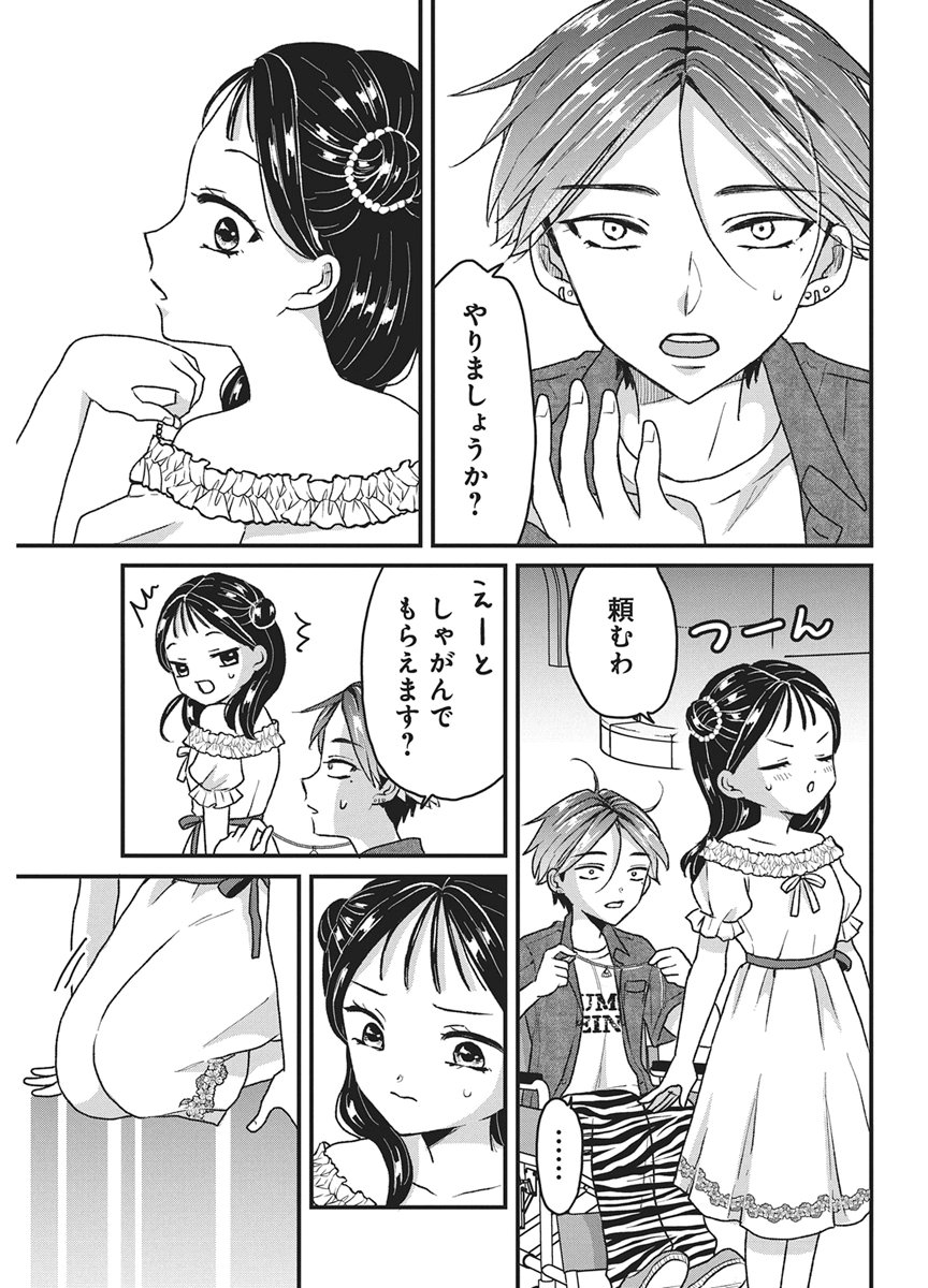 Read KIMI TO ISSHO NI KAYOITAI Chapter 10 [High Quality / Full] - Page 23 - nicomanga.net
