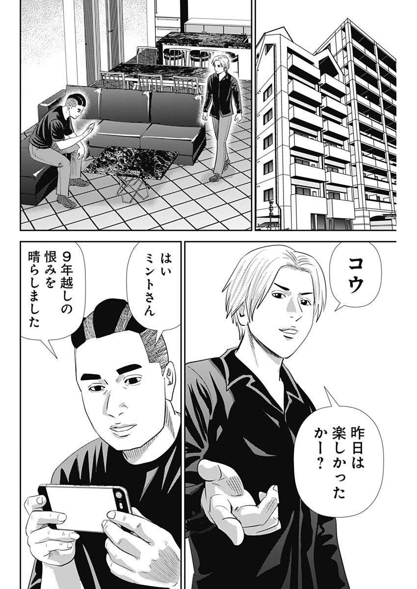 Read URAMIYA HONPO: DIABLO Chapter 91 [High Quality / Full] - Page 26 - nicomanga.net