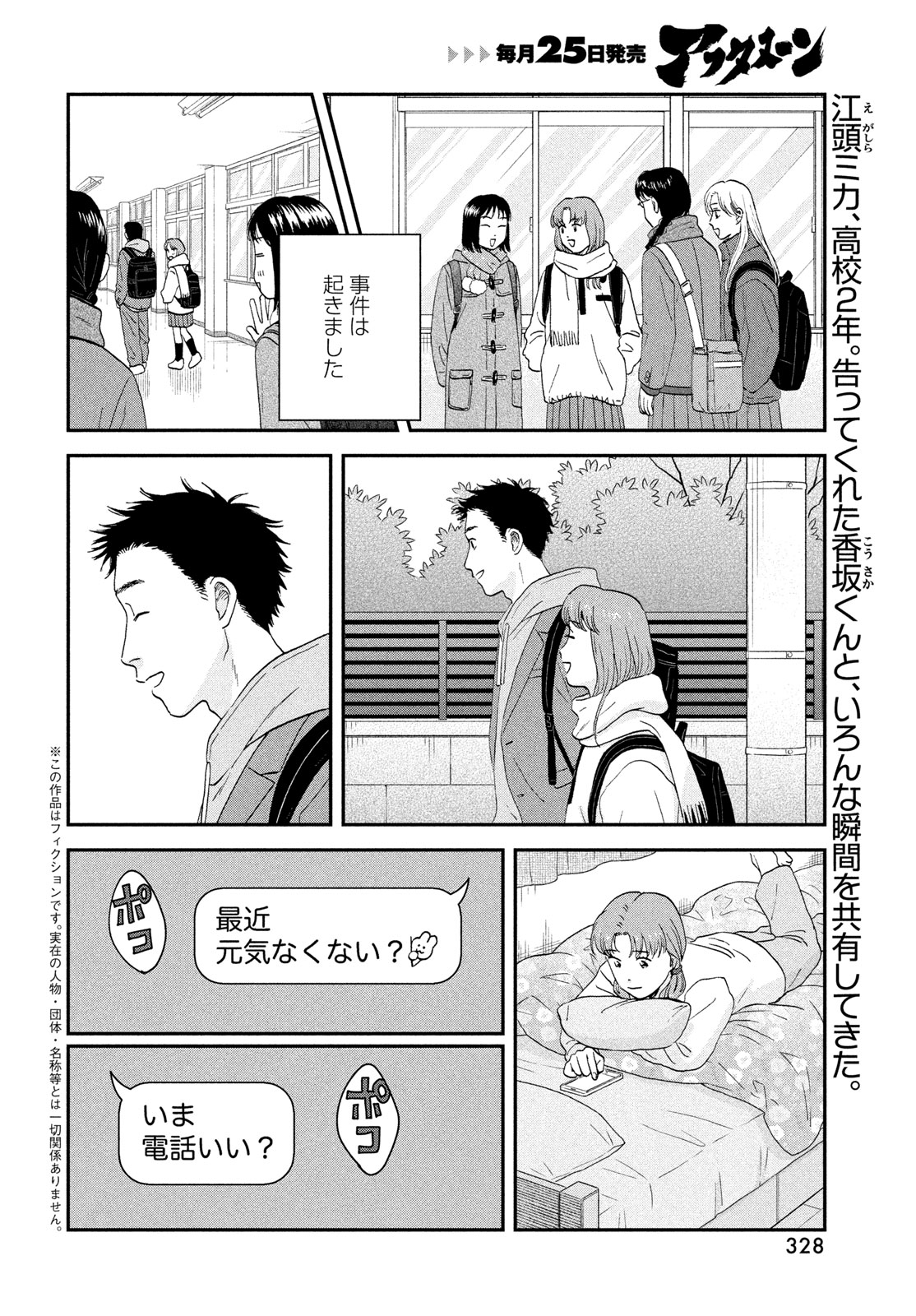 Read SUKIPPU TO ROFA - RAW Chapter 80 [High Quality / Full] - Page 2 - nicomanga.net