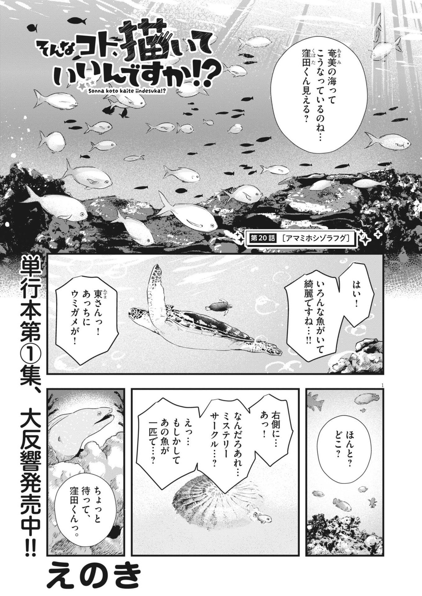 Read SONNA KOTO KAITE IINDESUKA!? Chapter 20 [High Quality / Full] - Page 1 - nicomanga.net