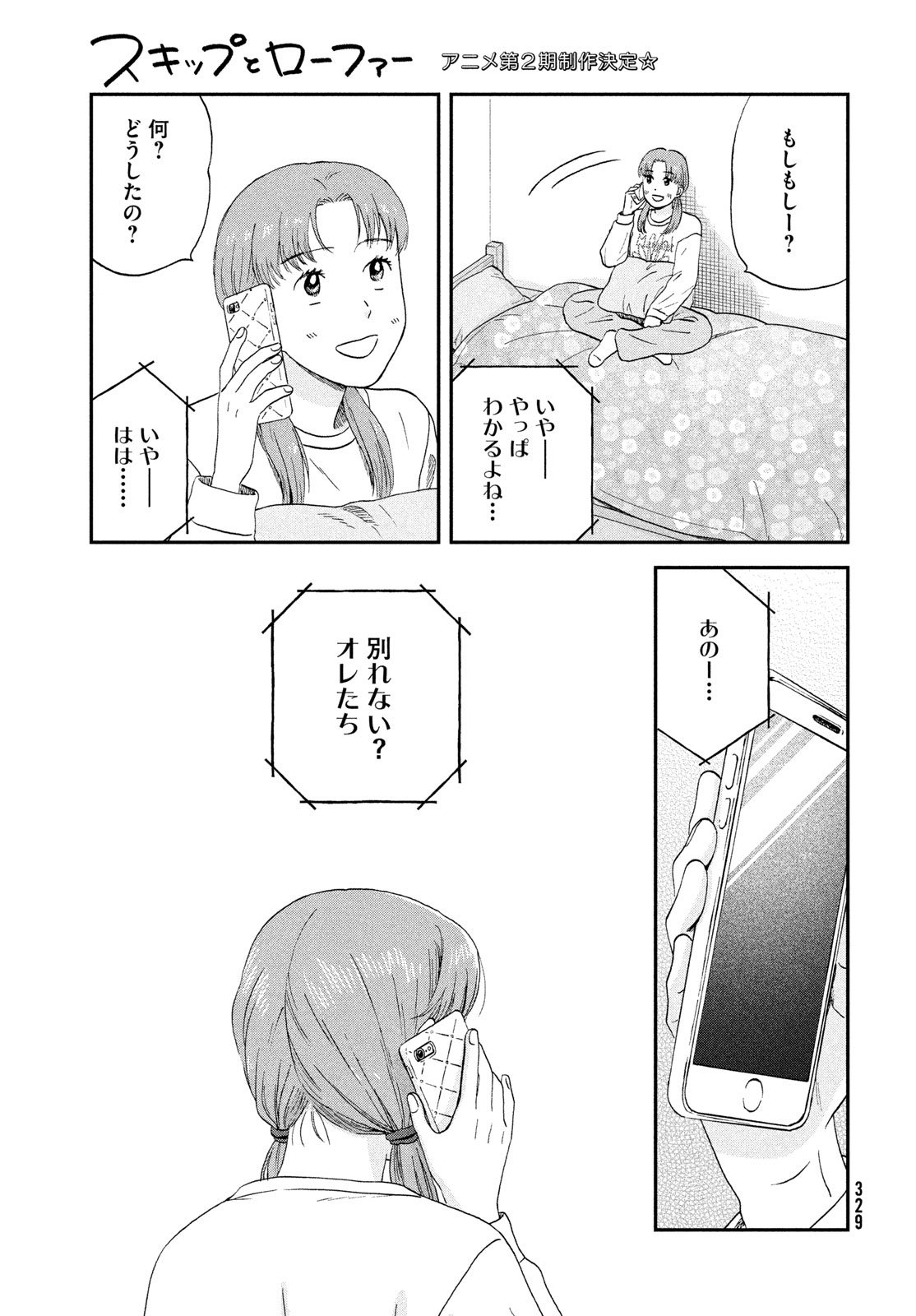 Read SUKIPPU TO ROFA - RAW Chapter 80 [High Quality / Full] - Page 3 - nicomanga.net