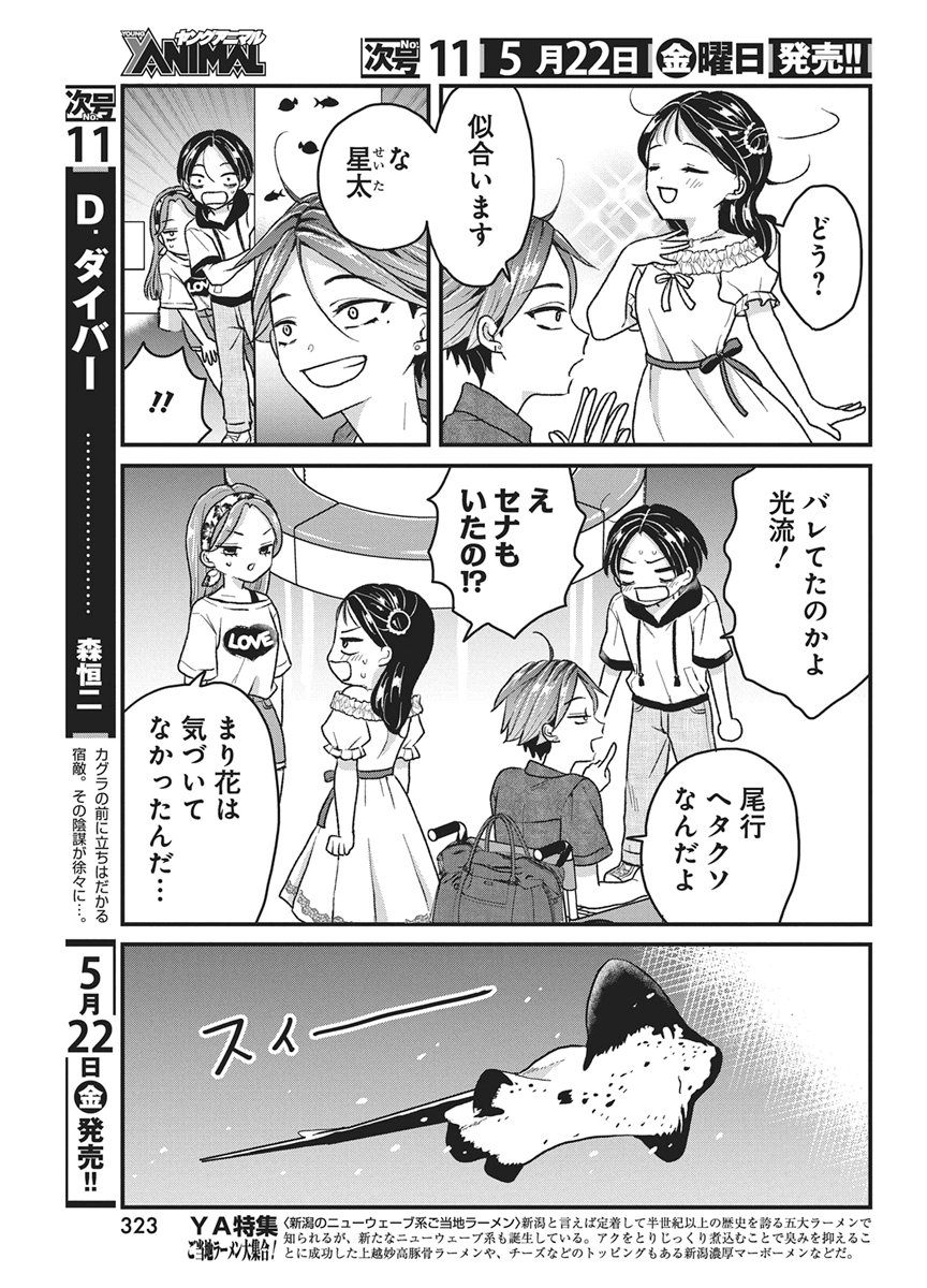 Read KIMI TO ISSHO NI KAYOITAI Chapter 10 [High Quality / Full] - Page 25 - nicomanga.net