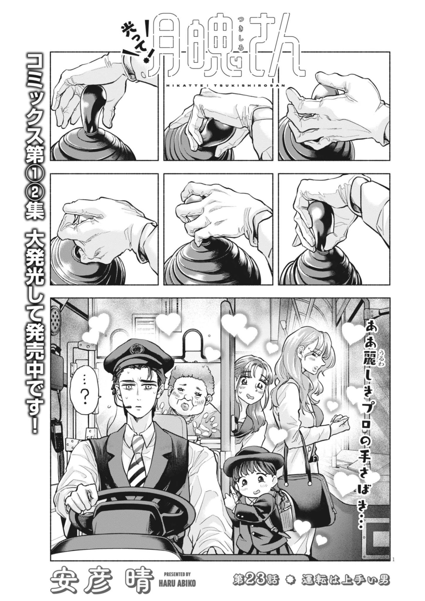 Read HIKATTE! TSUKISHIRO-SAN Chapter 23 [High Quality / Full] - Page 1 - nicomanga.net
